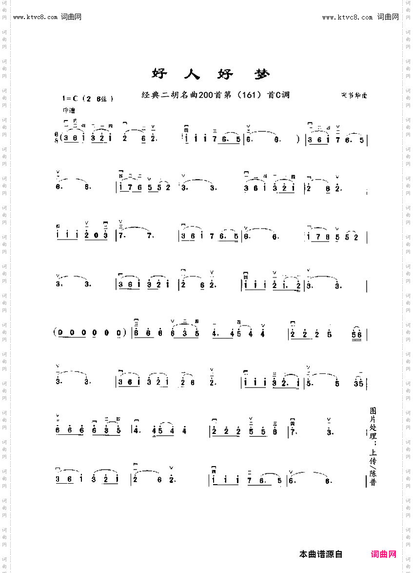 好人好梦_经典二胡名曲200首第161首