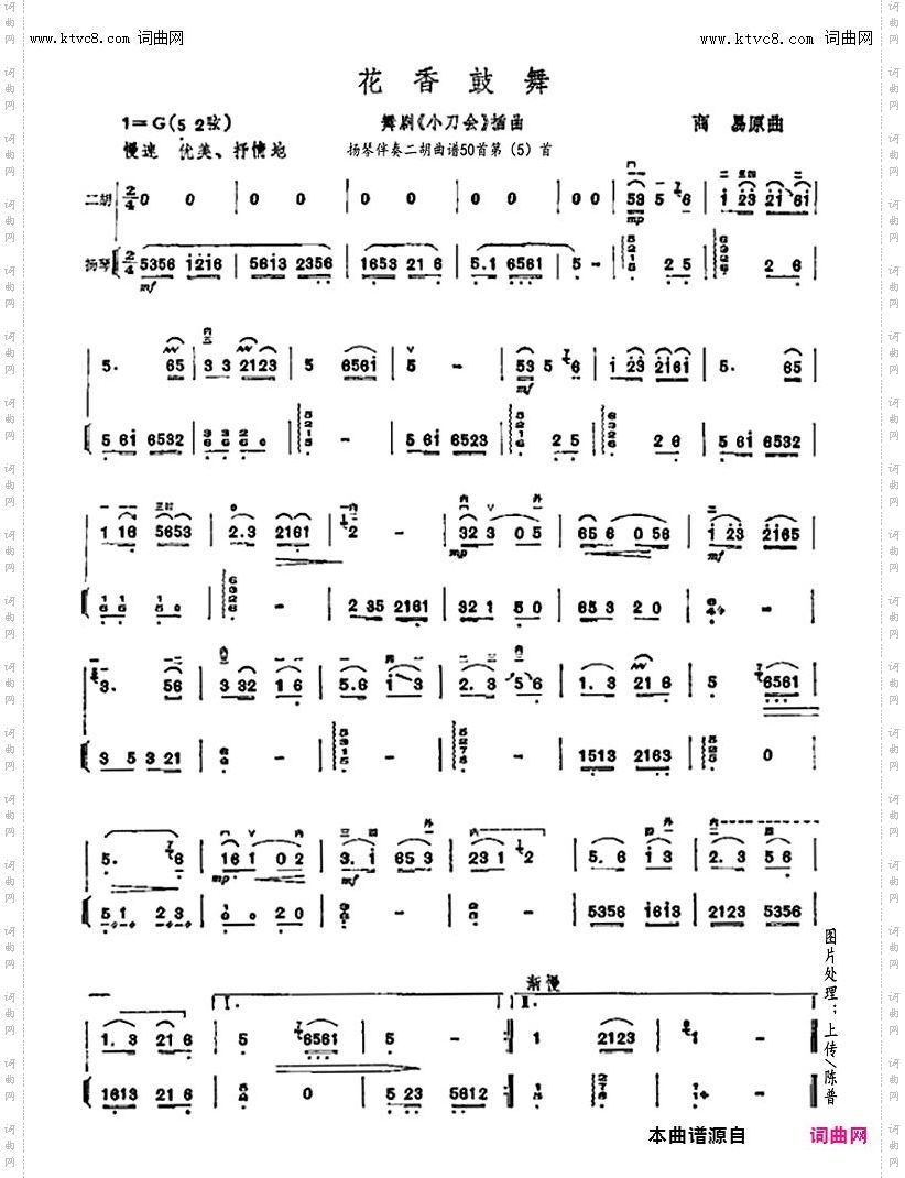 花香鼓舞_扬琴伴奏二胡曲谱50首笫5首