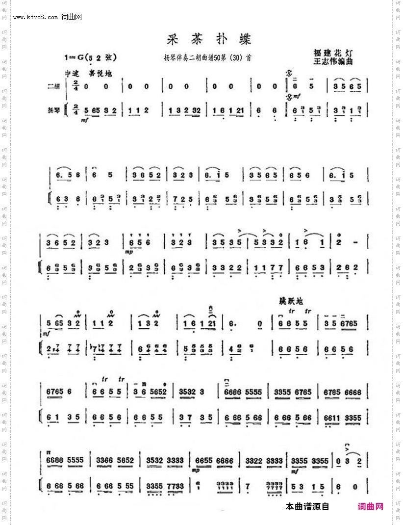 采茶扑蝶_扬琴伴奏二胡曲谱50首笫30首