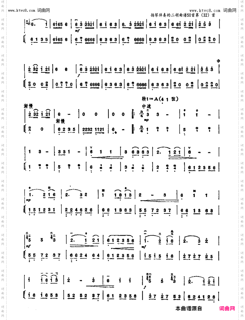 瑶族舞曲_扬琴伴奏二胡曲谱50首笫32首