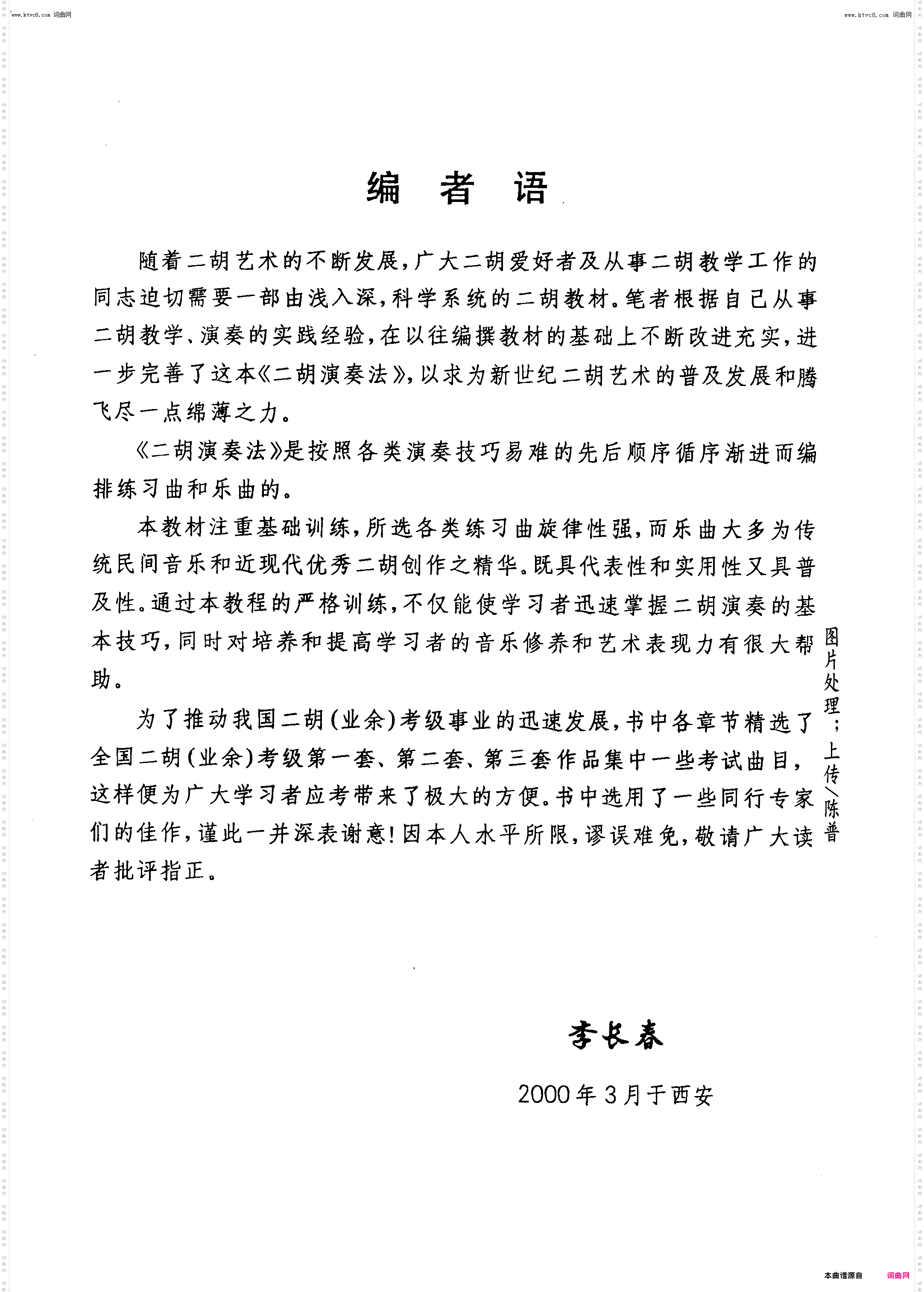 二胡演奏法-编者语_编者语