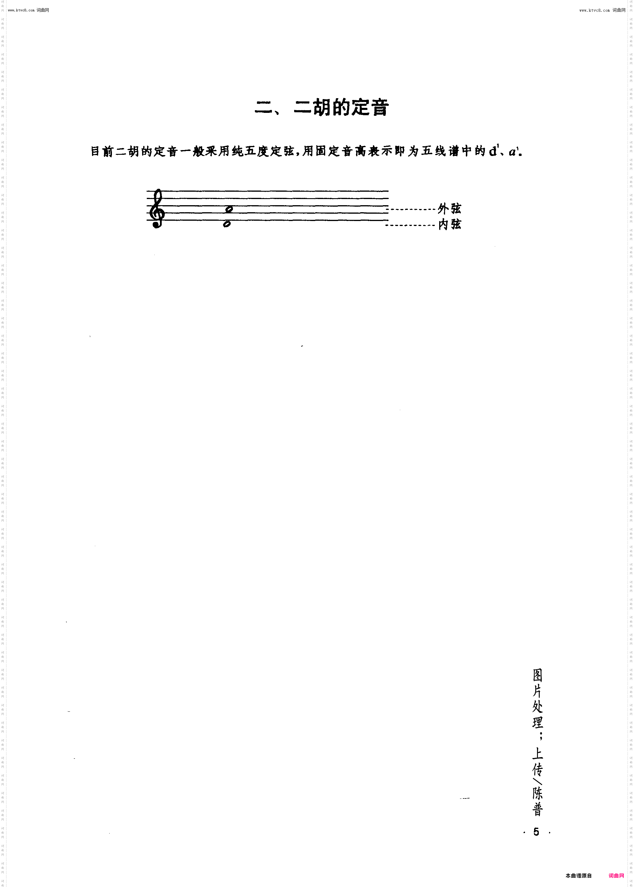 外空弦练习_二，二胡的定音
