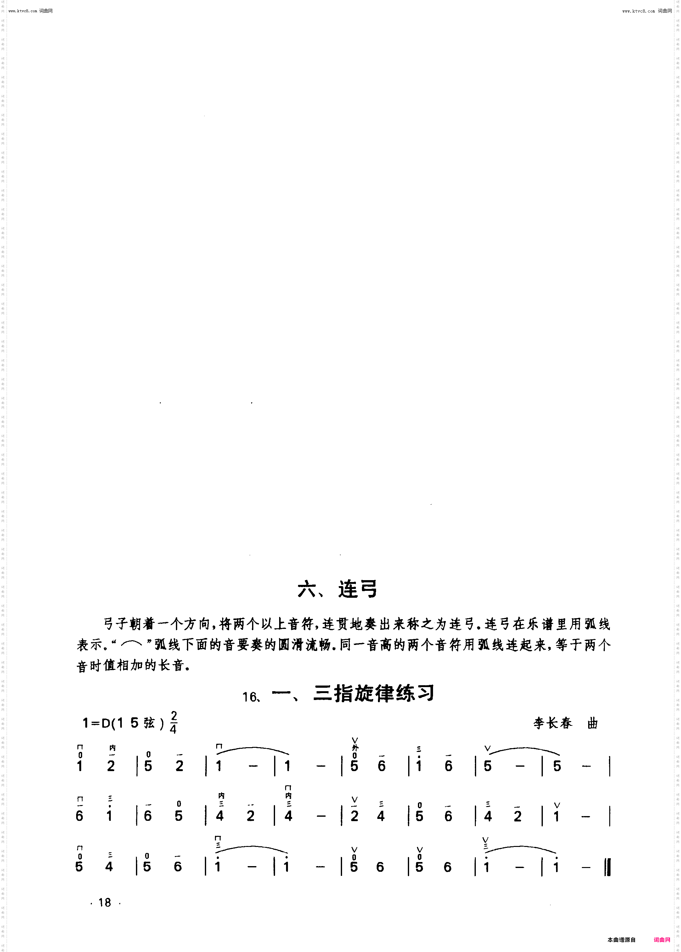 1，3指分弓连弓练习_连弓16-22课
