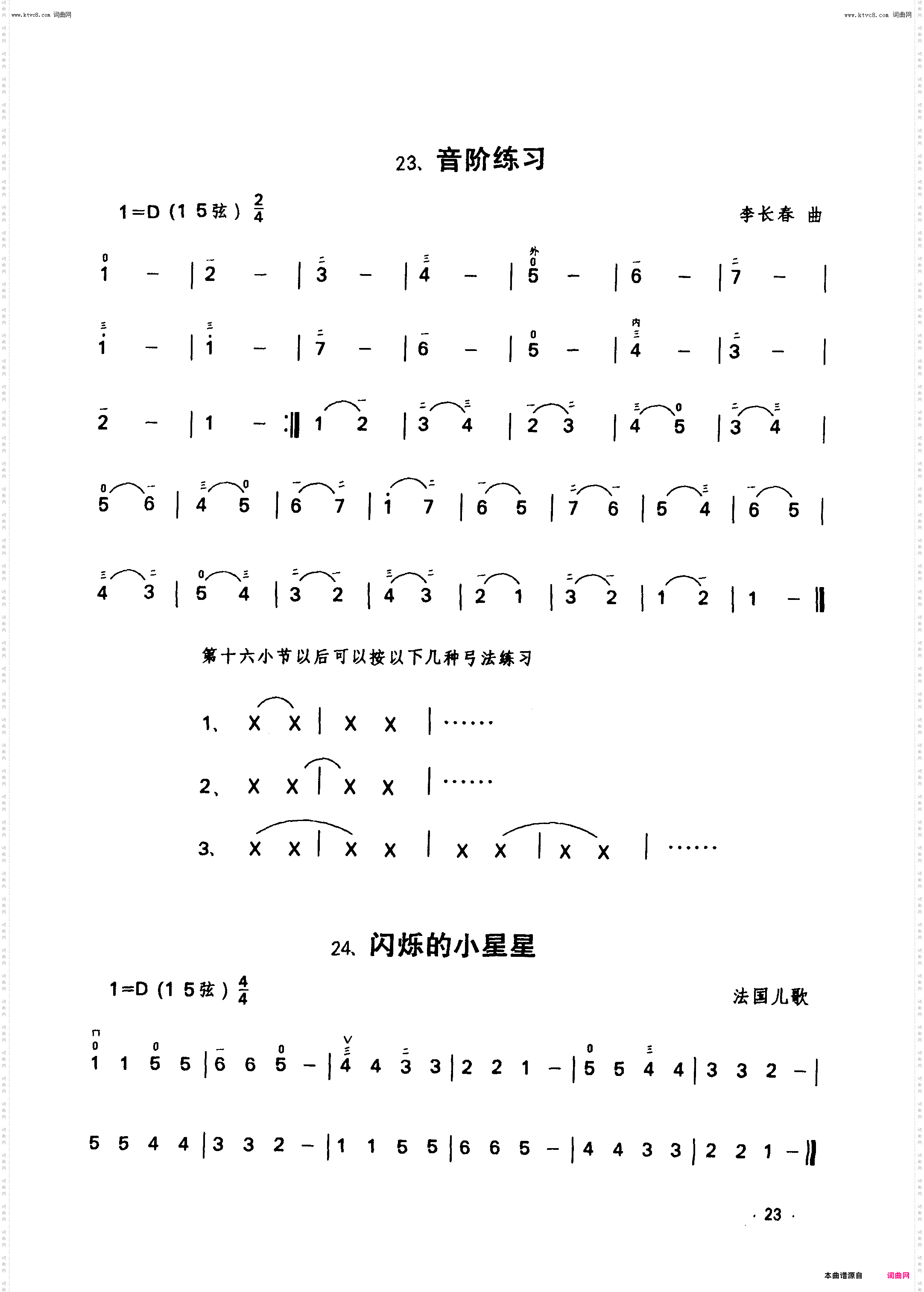 1，2，3指分弓连弓练习_音阶练习23，24,课