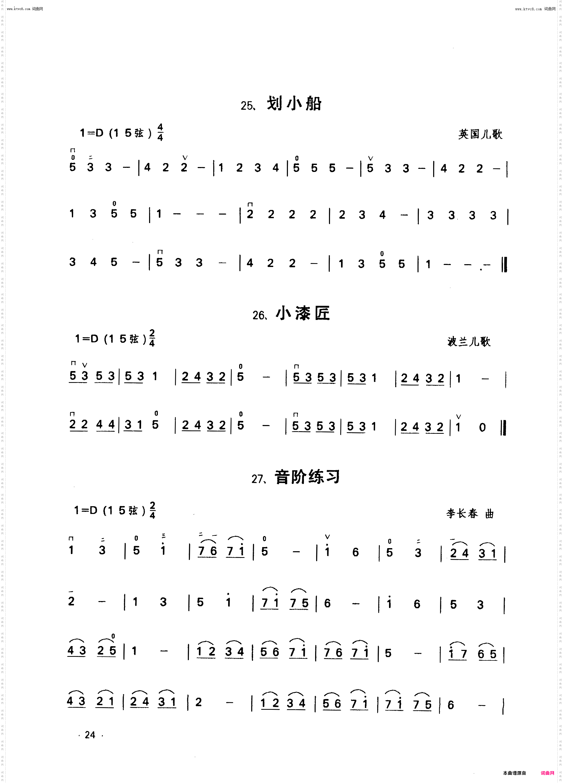 1，2，3指分弓连弓练习_音阶练习25·26·,27课