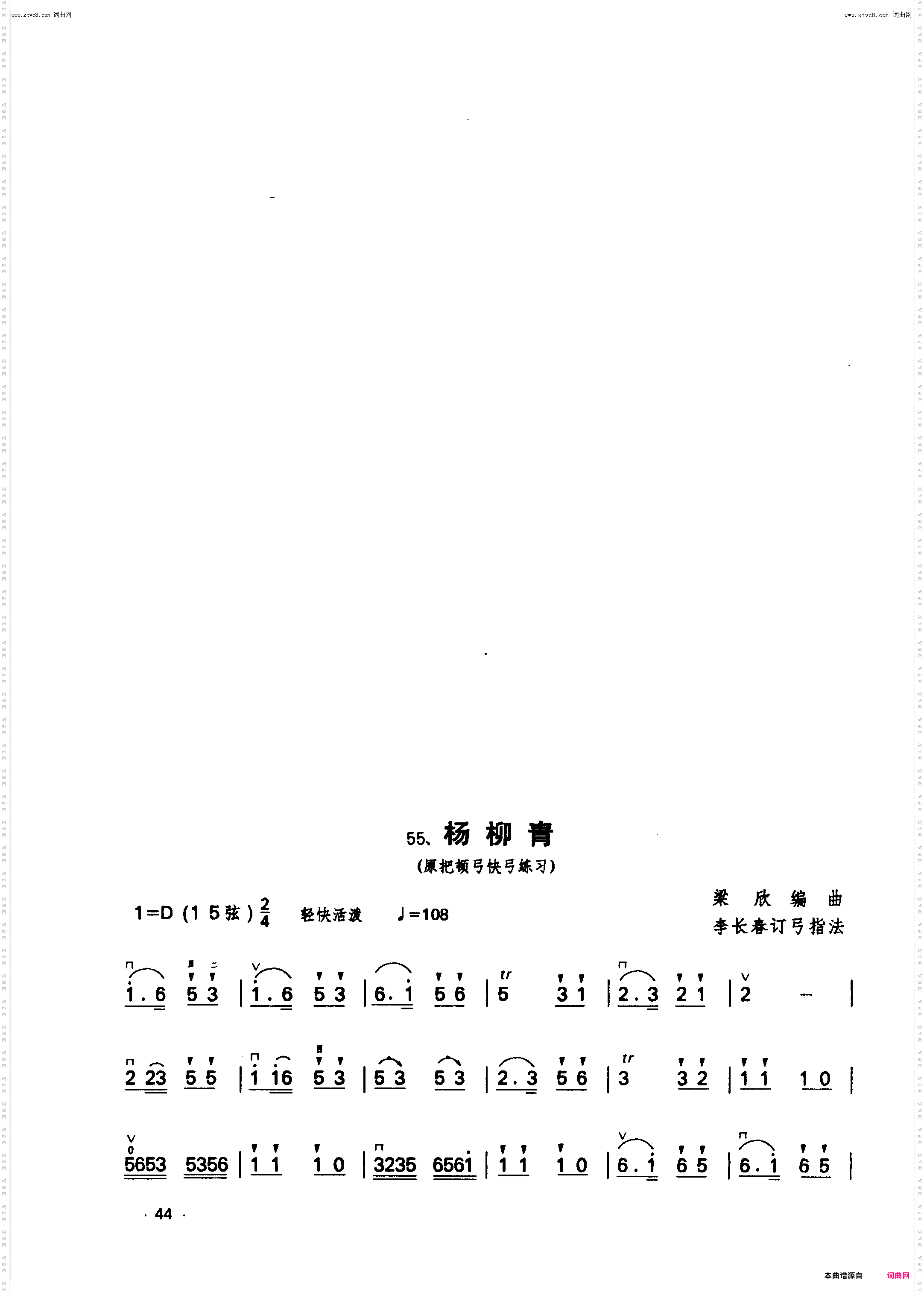 拨弦，装饰音，颤音练习_55课--杨柳青