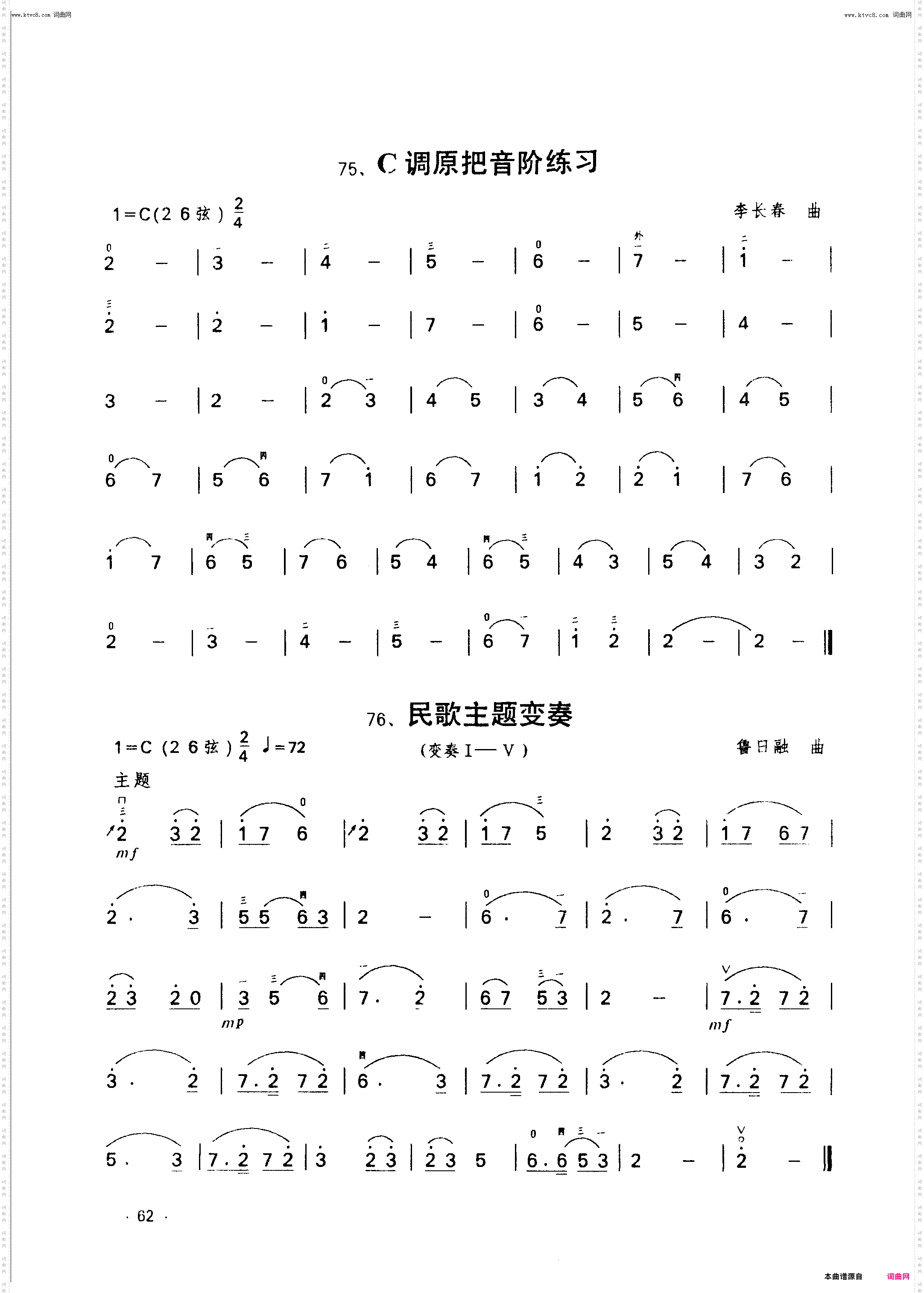 C调原把练习_75-76课--C调原把音阶练习曲