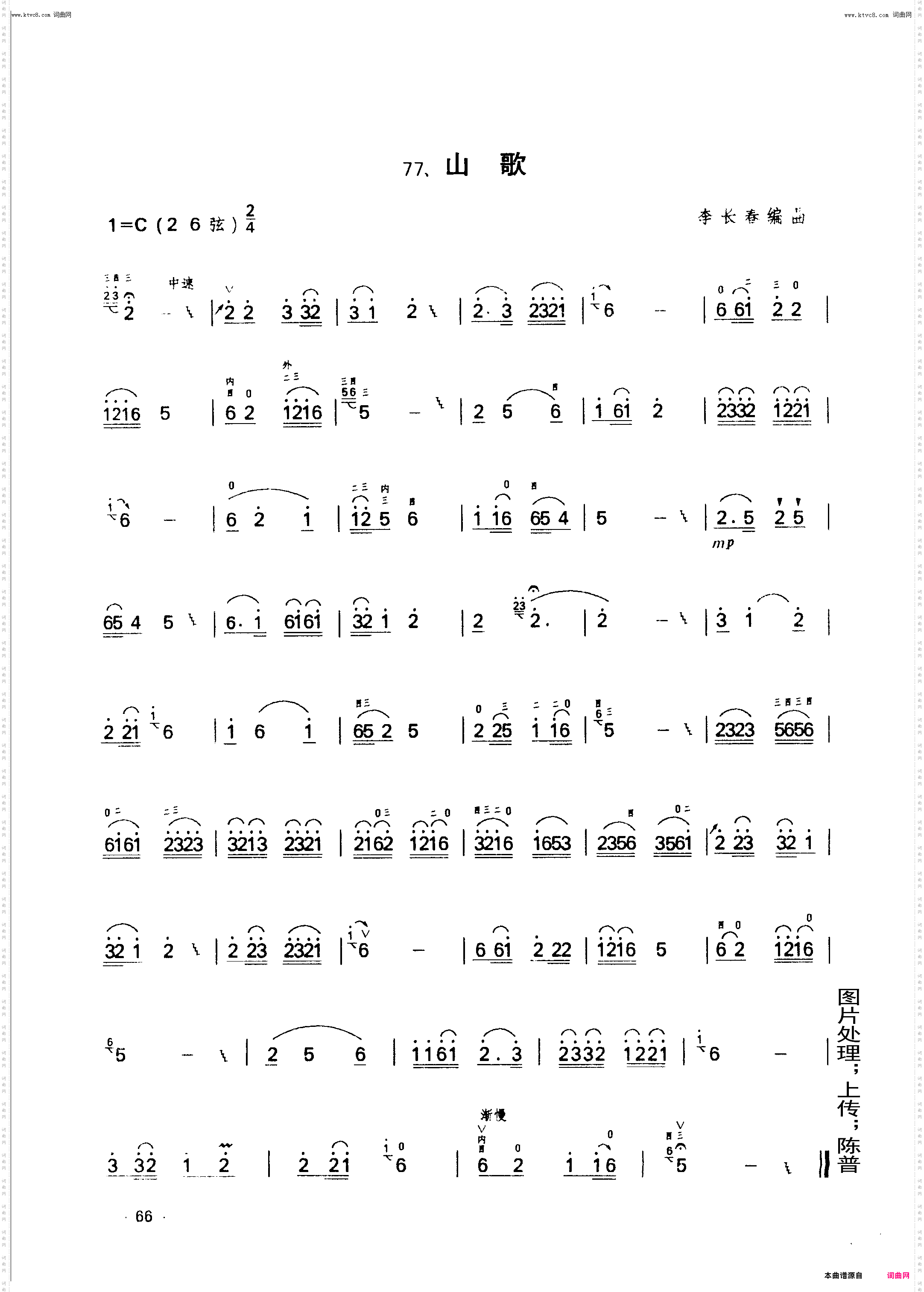 C调原把练习_77课--山歌