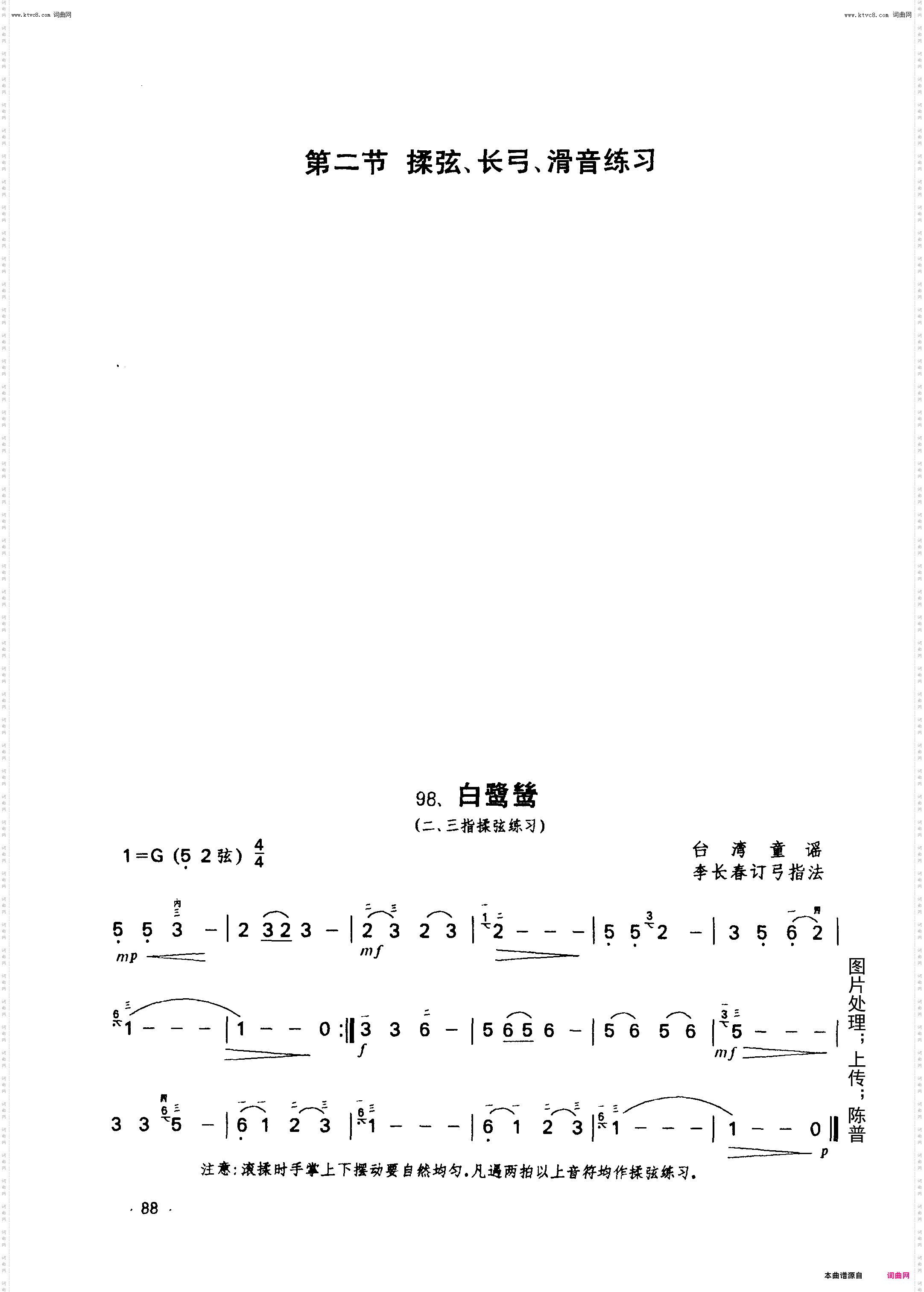 滚揉_98课/白鹭鸶