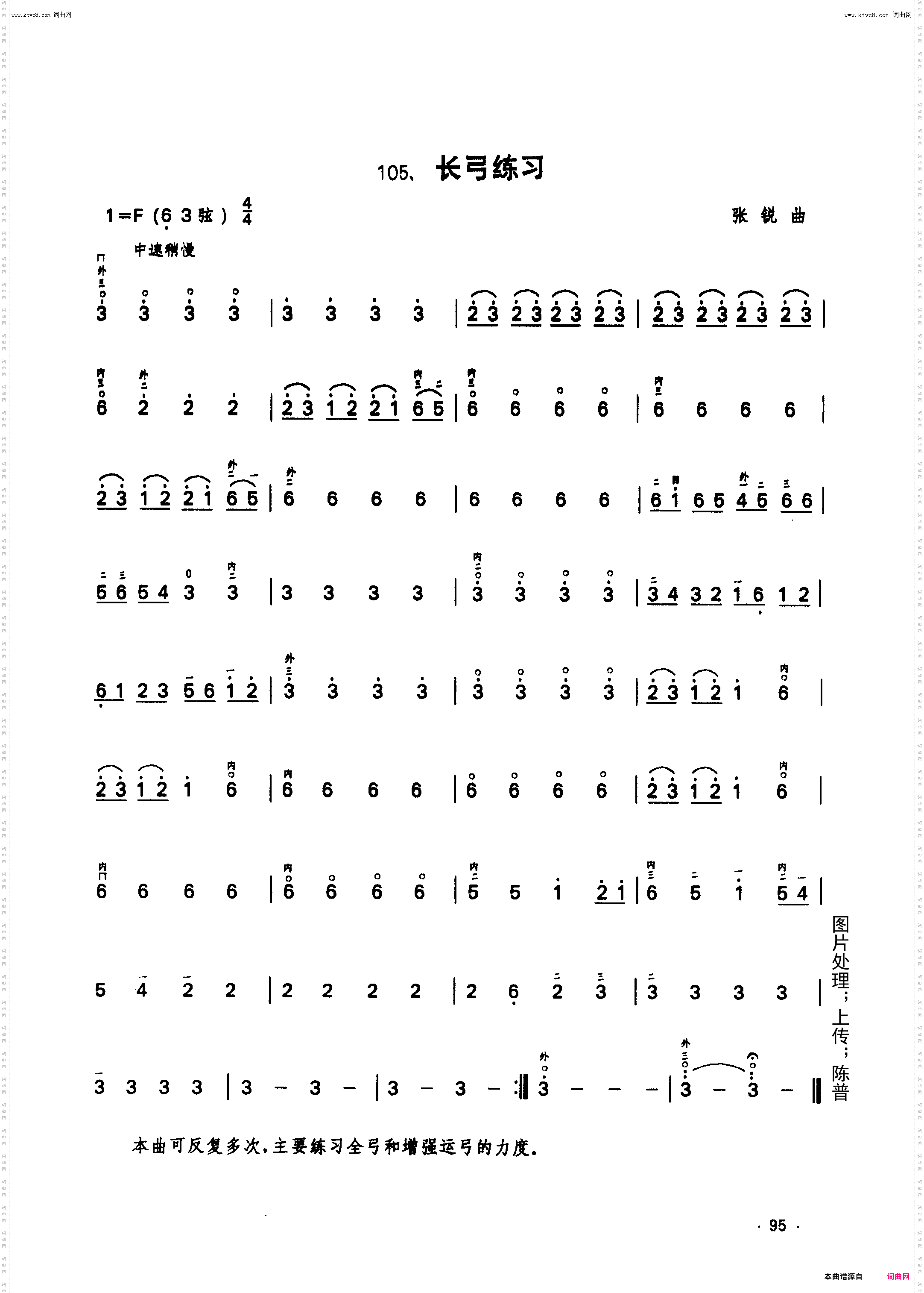 长弓练习_105/练习曲