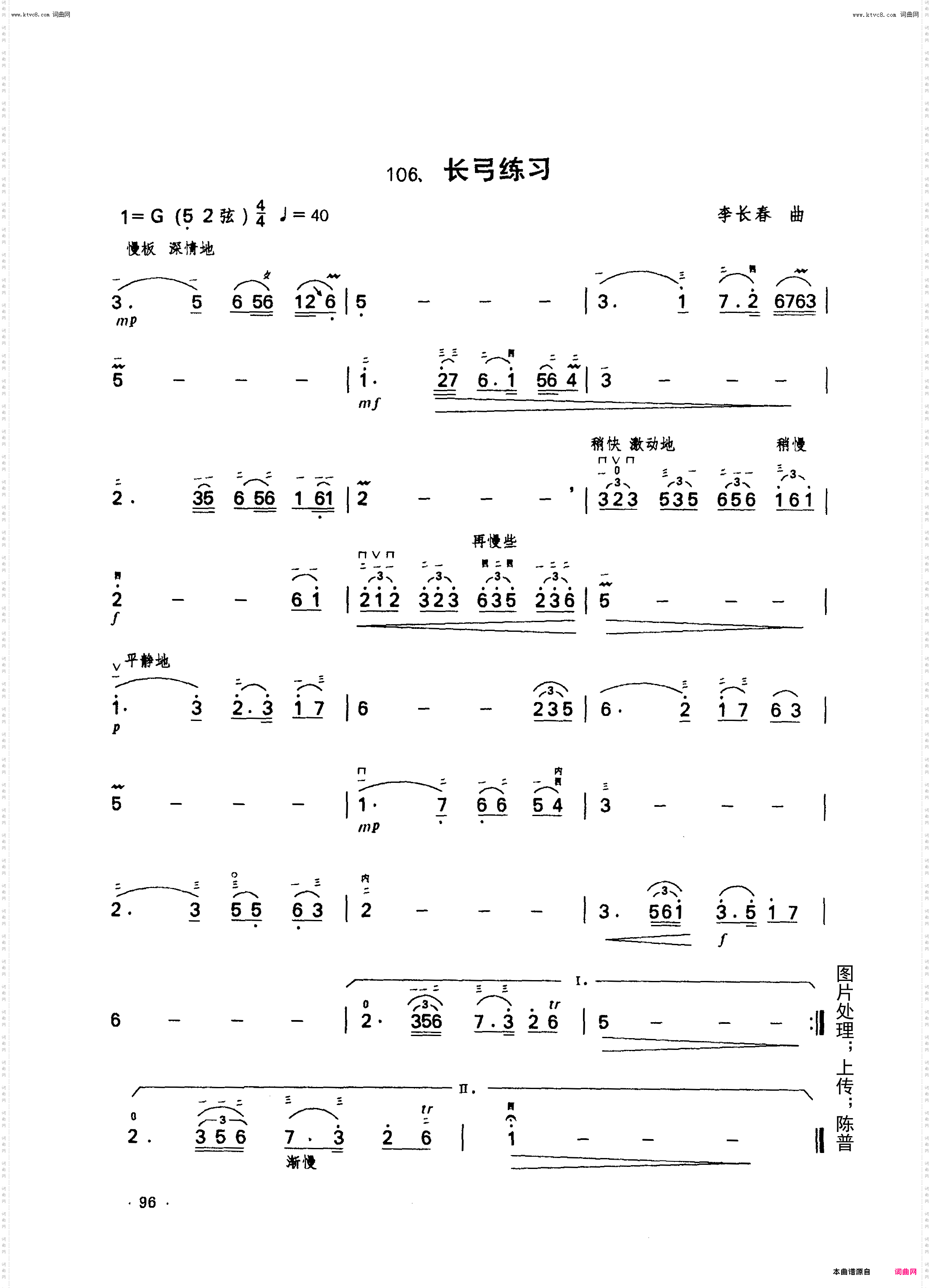 长弓练习_106/课练习曲