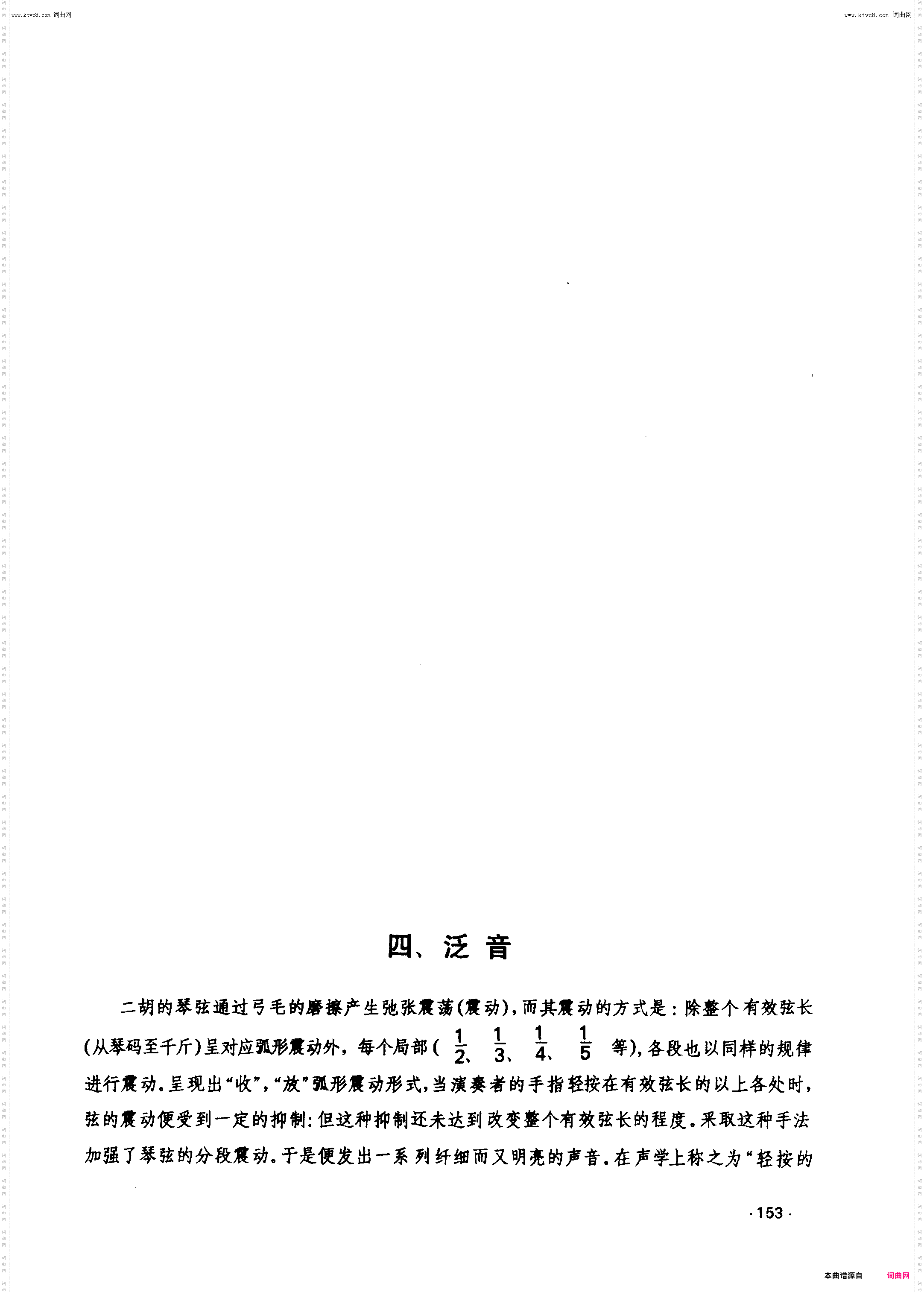 泛音练习_四泛音五常用泛音对照表