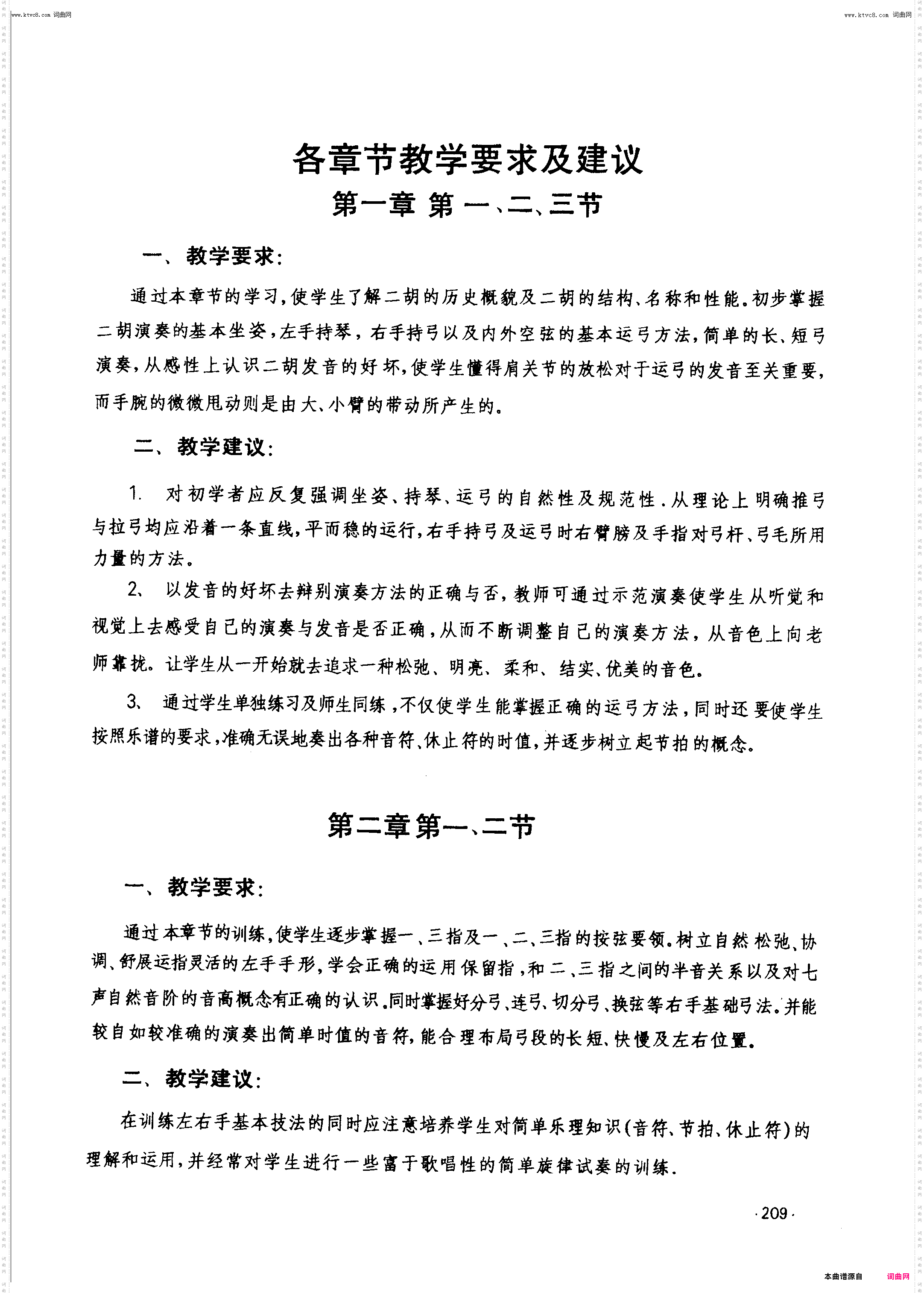 两手配合训练_各章节教学要求及建议