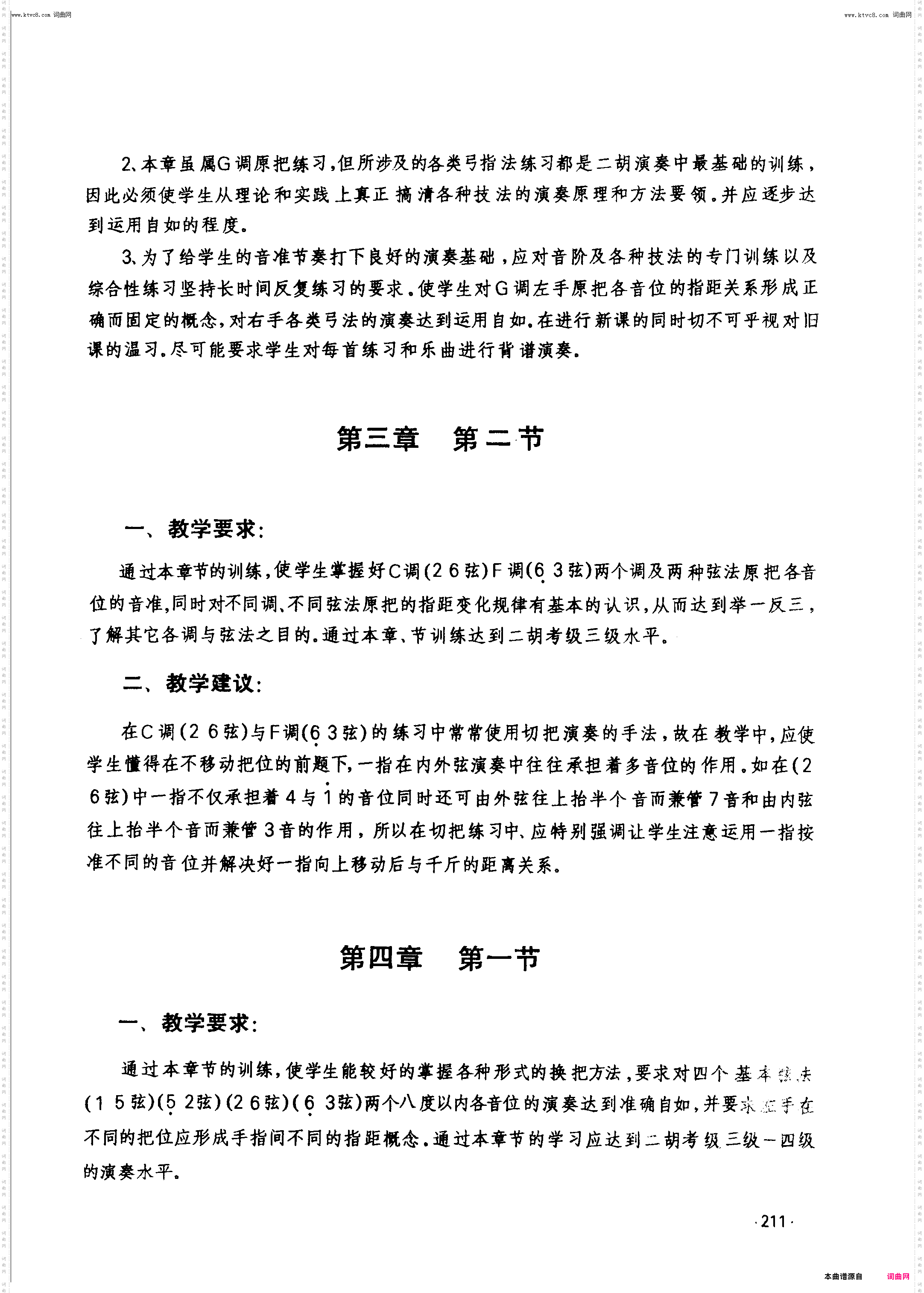 两手配合训练_各章节教学要求及建议