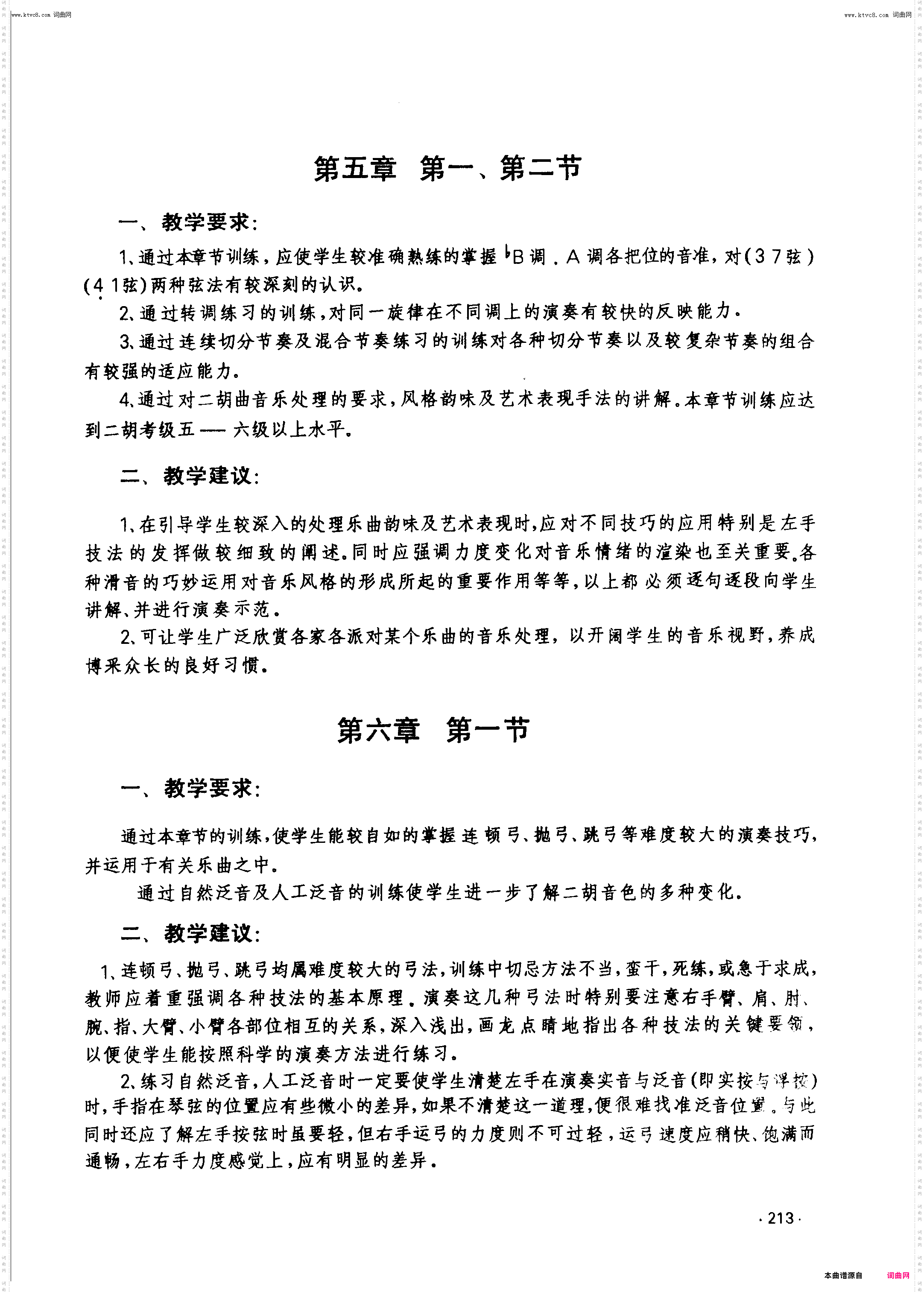 两手配合训练_各章节教学要求及建议
