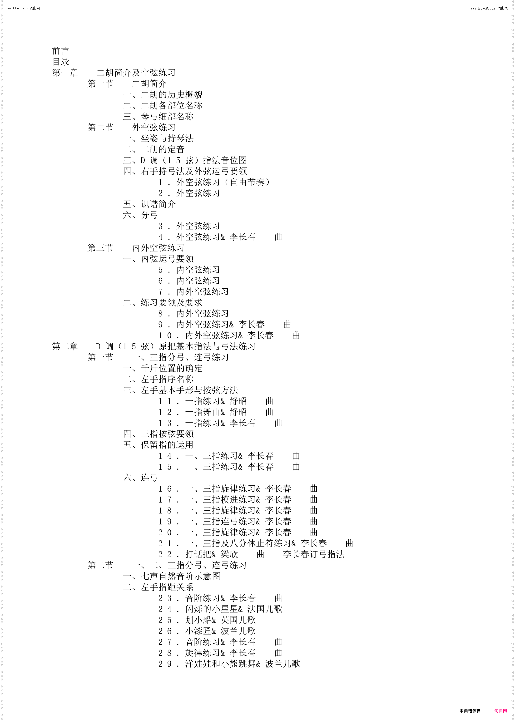 两手配合训练_各章节教学要求及建议