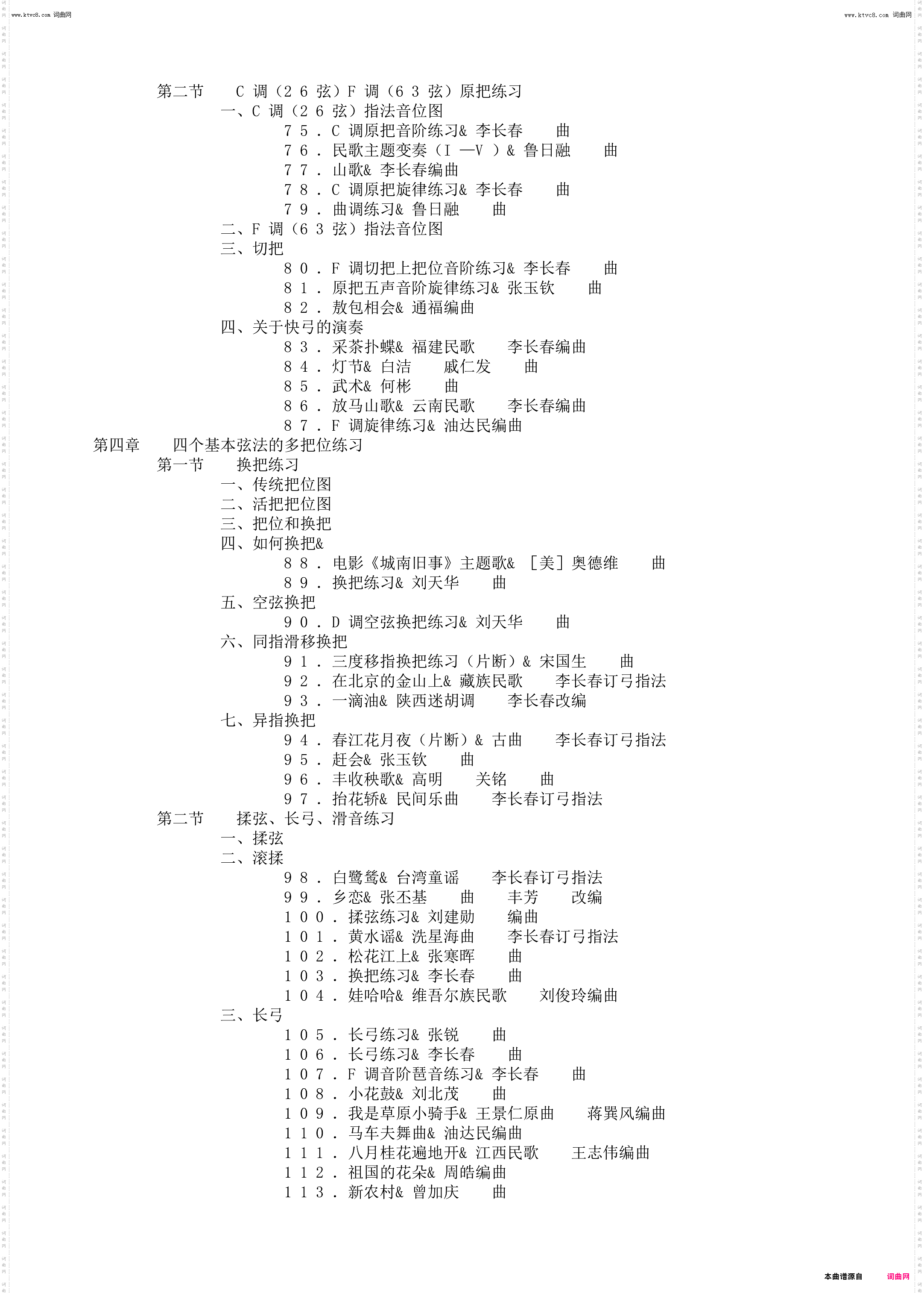 两手配合训练_各章节教学要求及建议