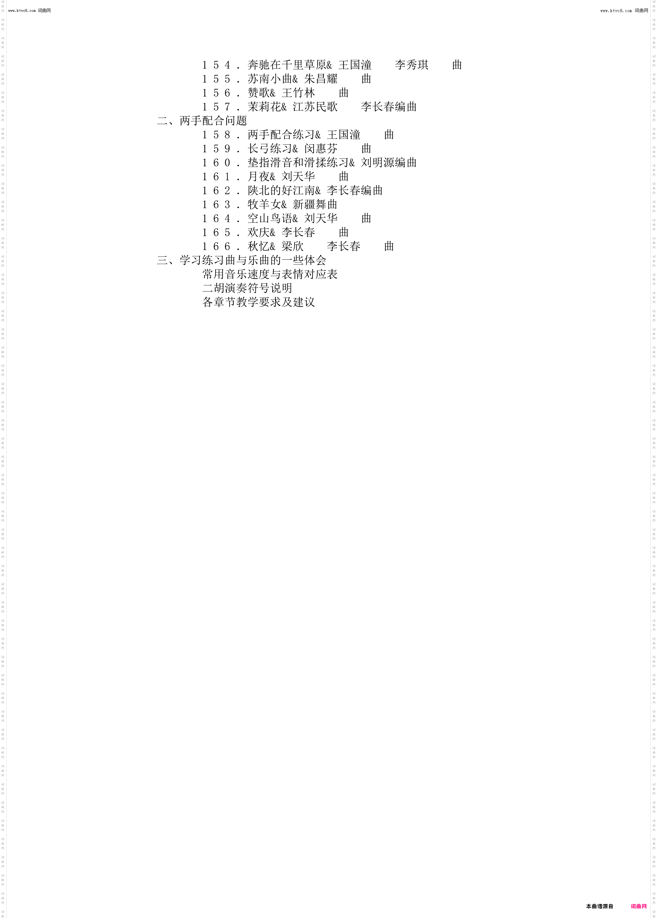 两手配合训练_各章节教学要求及建议