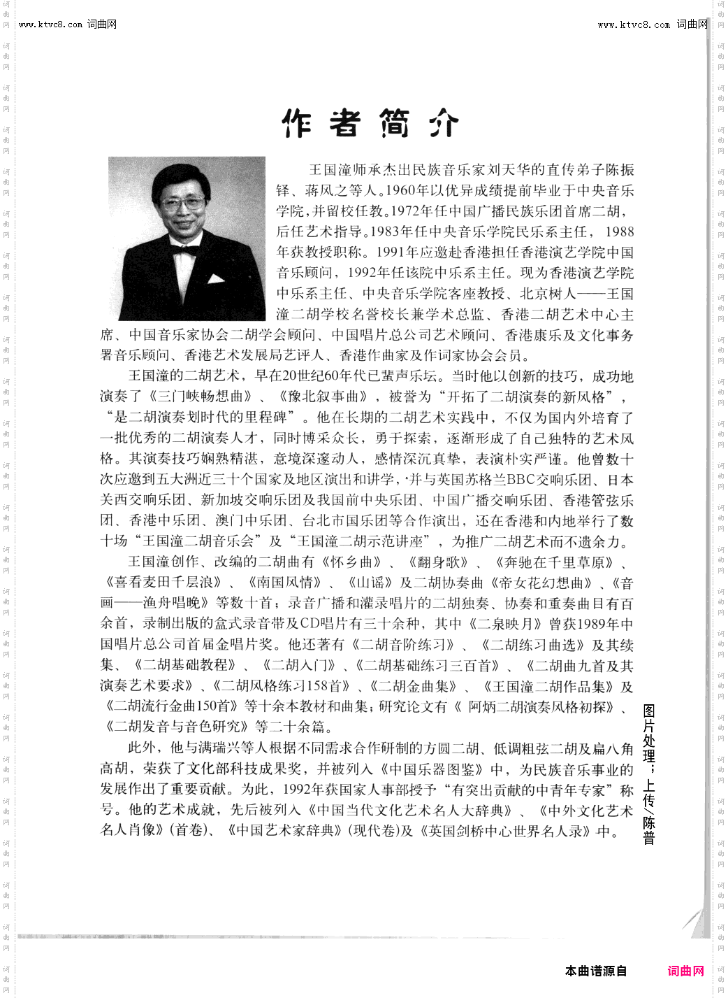 二胡练习_作者简介