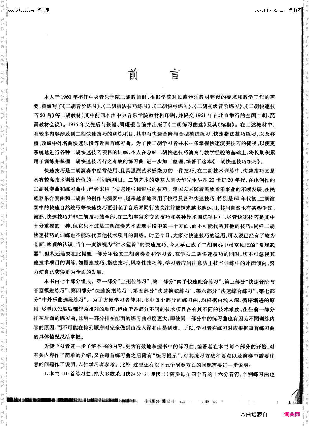 二胡练习_前言