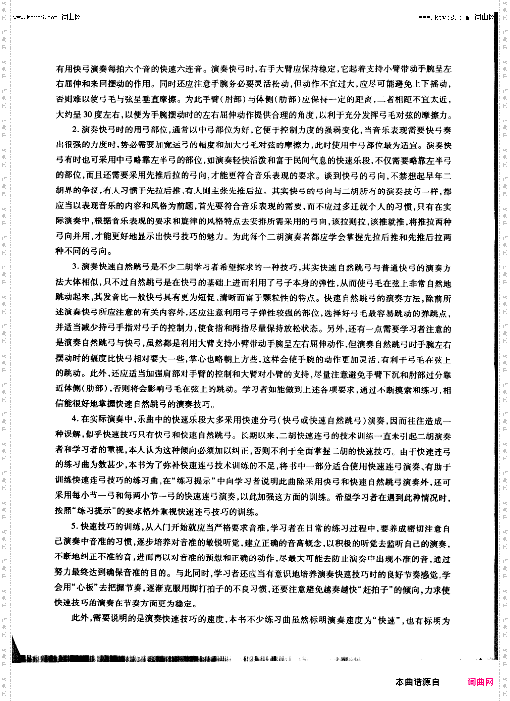 二胡练习_前言