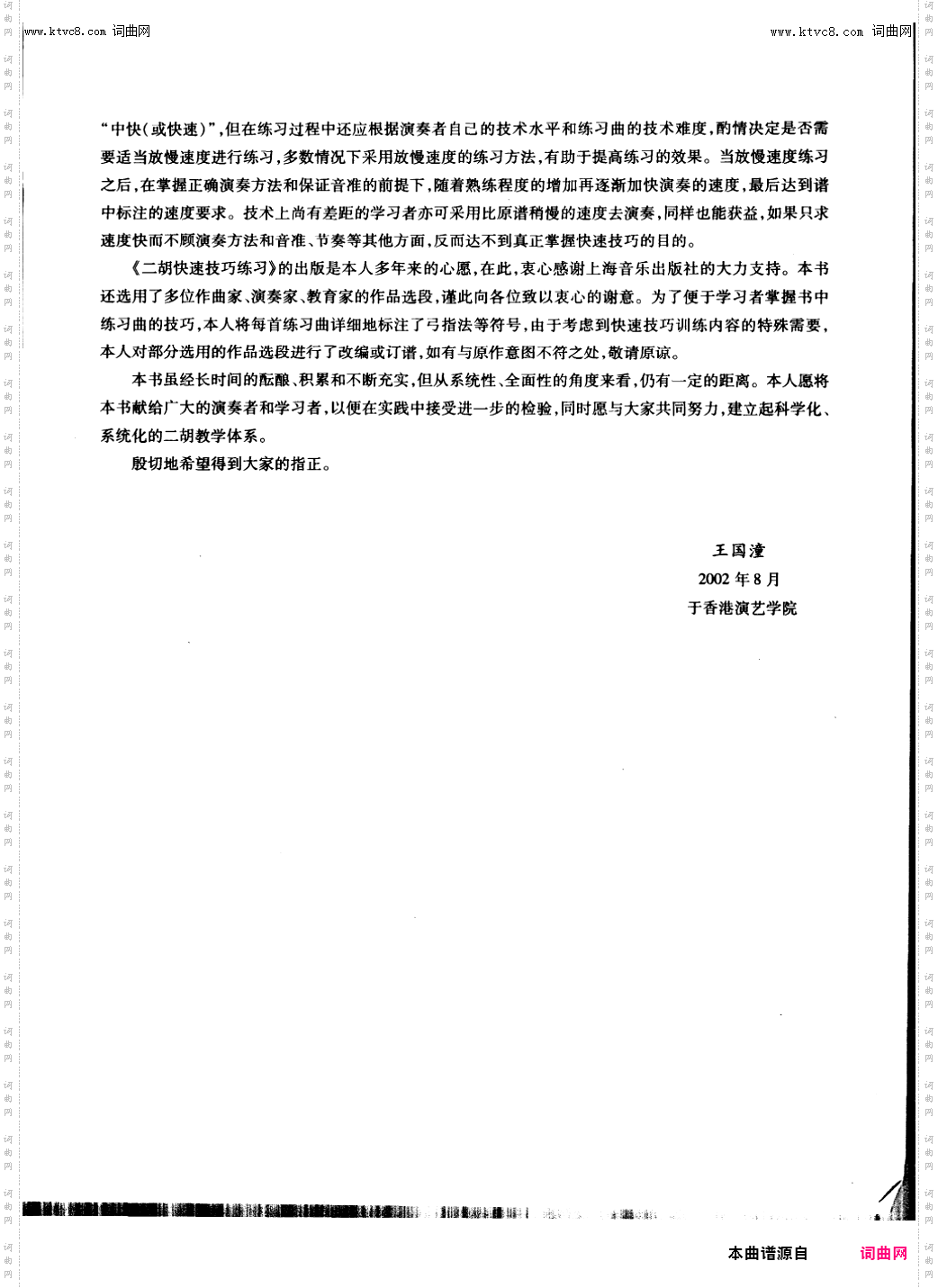 二胡练习_前言