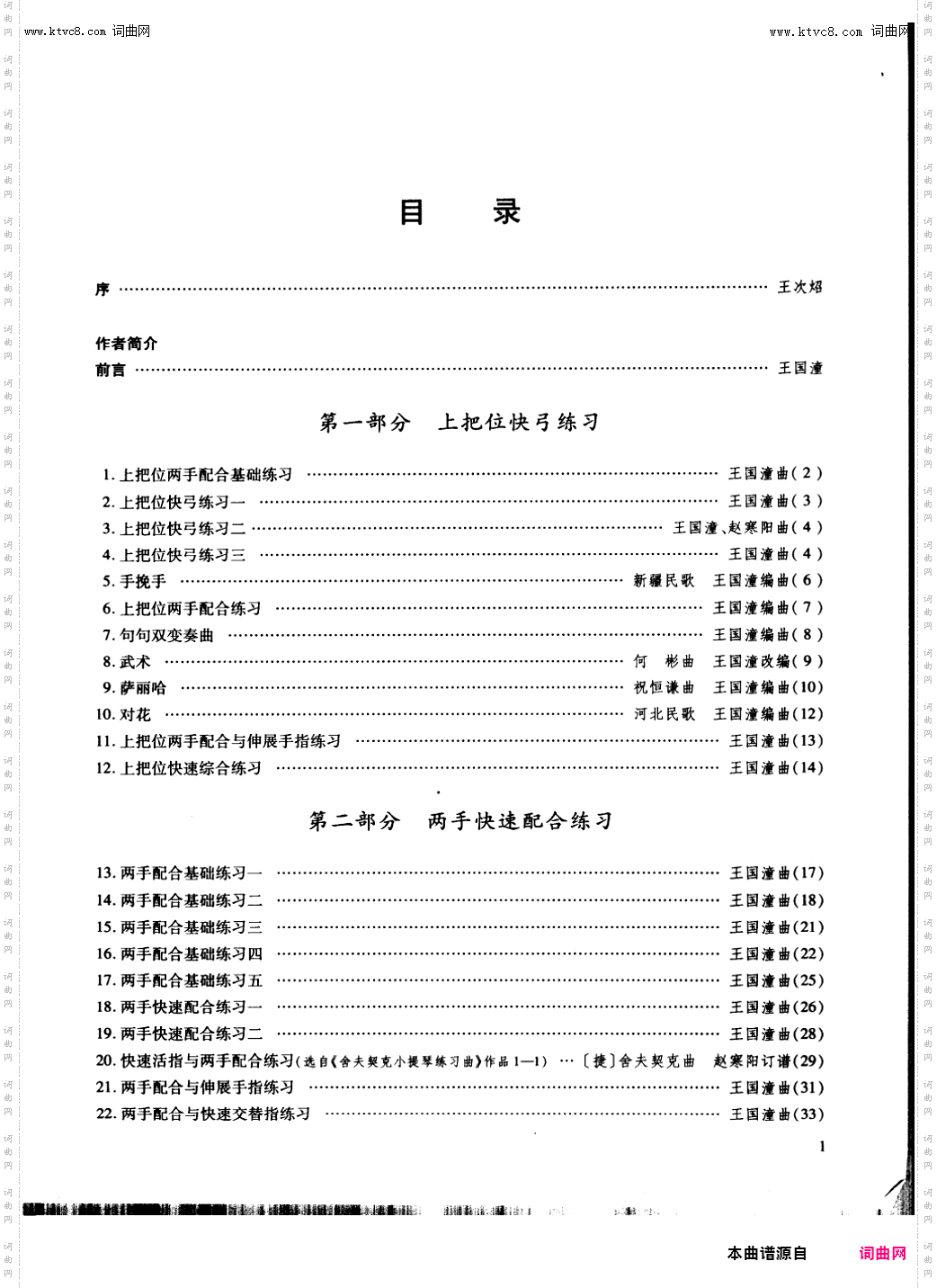 二胡练习_目录