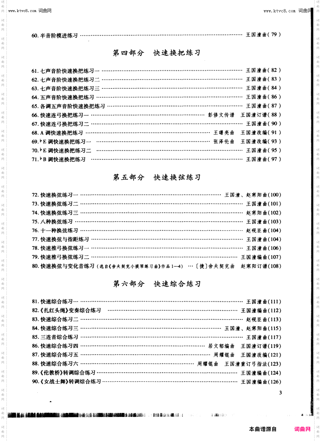 二胡练习_目录