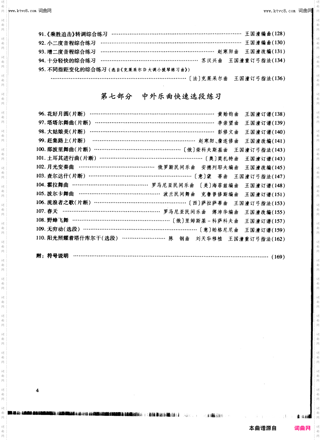 二胡练习_目录