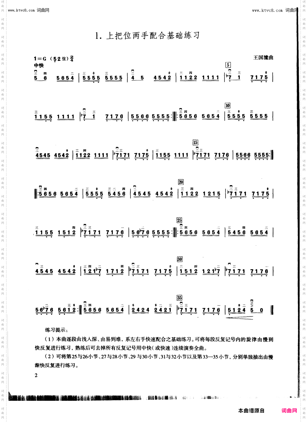 二胡练习_第1课/上把位两手配合练习