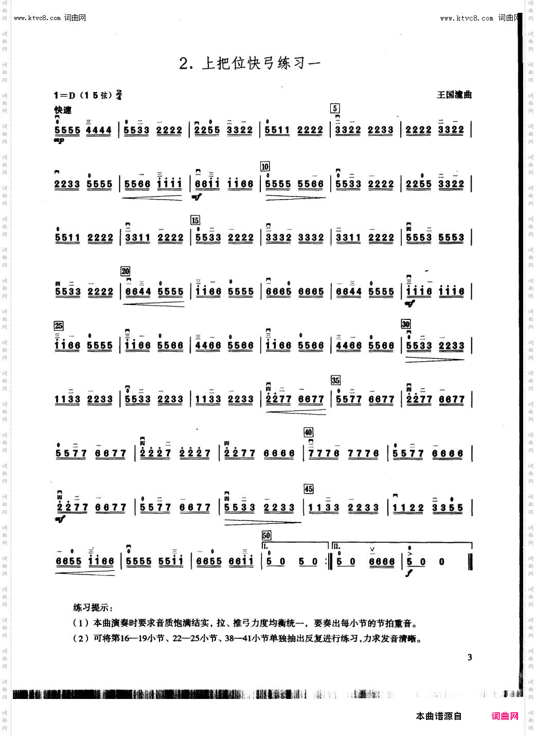 二胡练习_第2课/上把位快弓练习