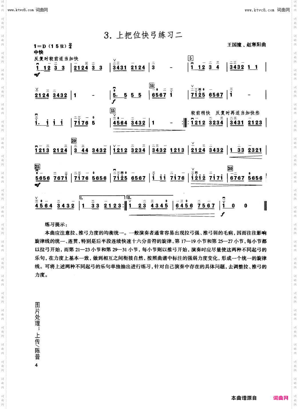 二胡练习_第3课/上把位快弓练习