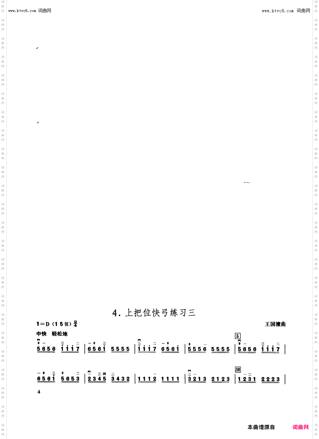 二胡练习_第4课/上把位快弓练习