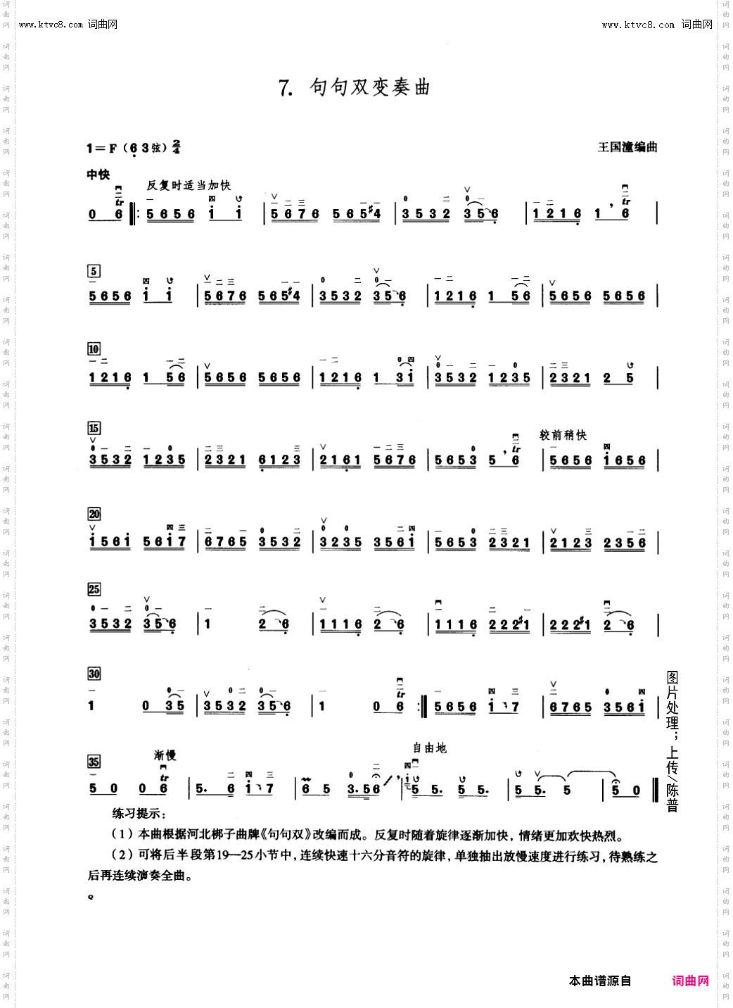 二胡练习_第7课/句句双变奏曲