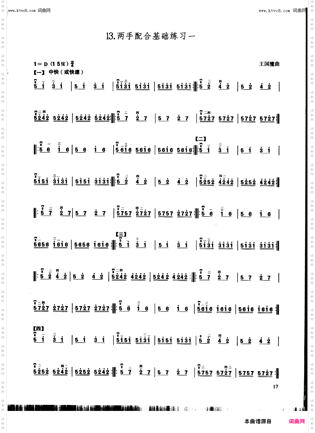 二胡练习_第13课/两手配合练习