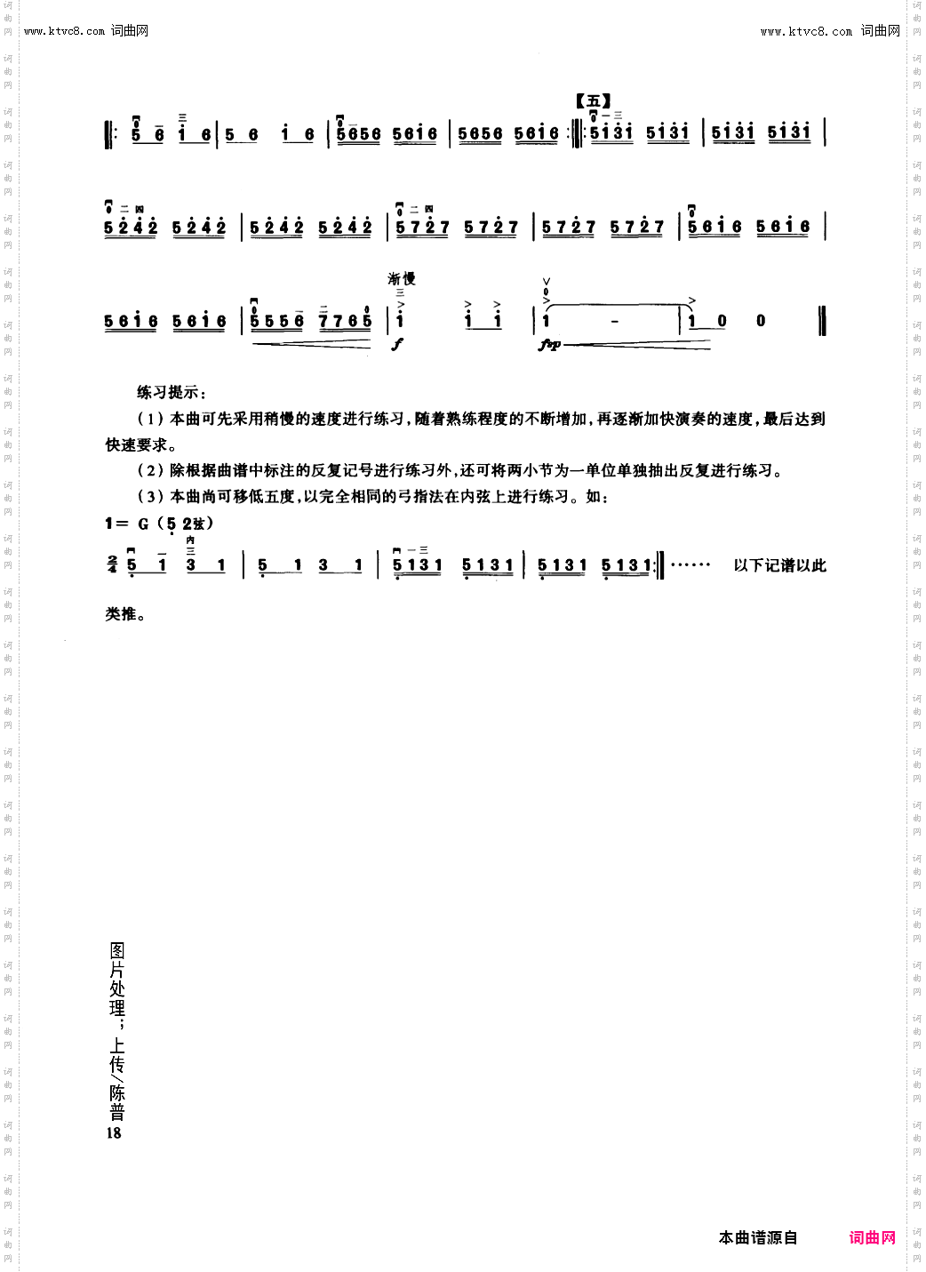 二胡练习_第13课/两手配合练习