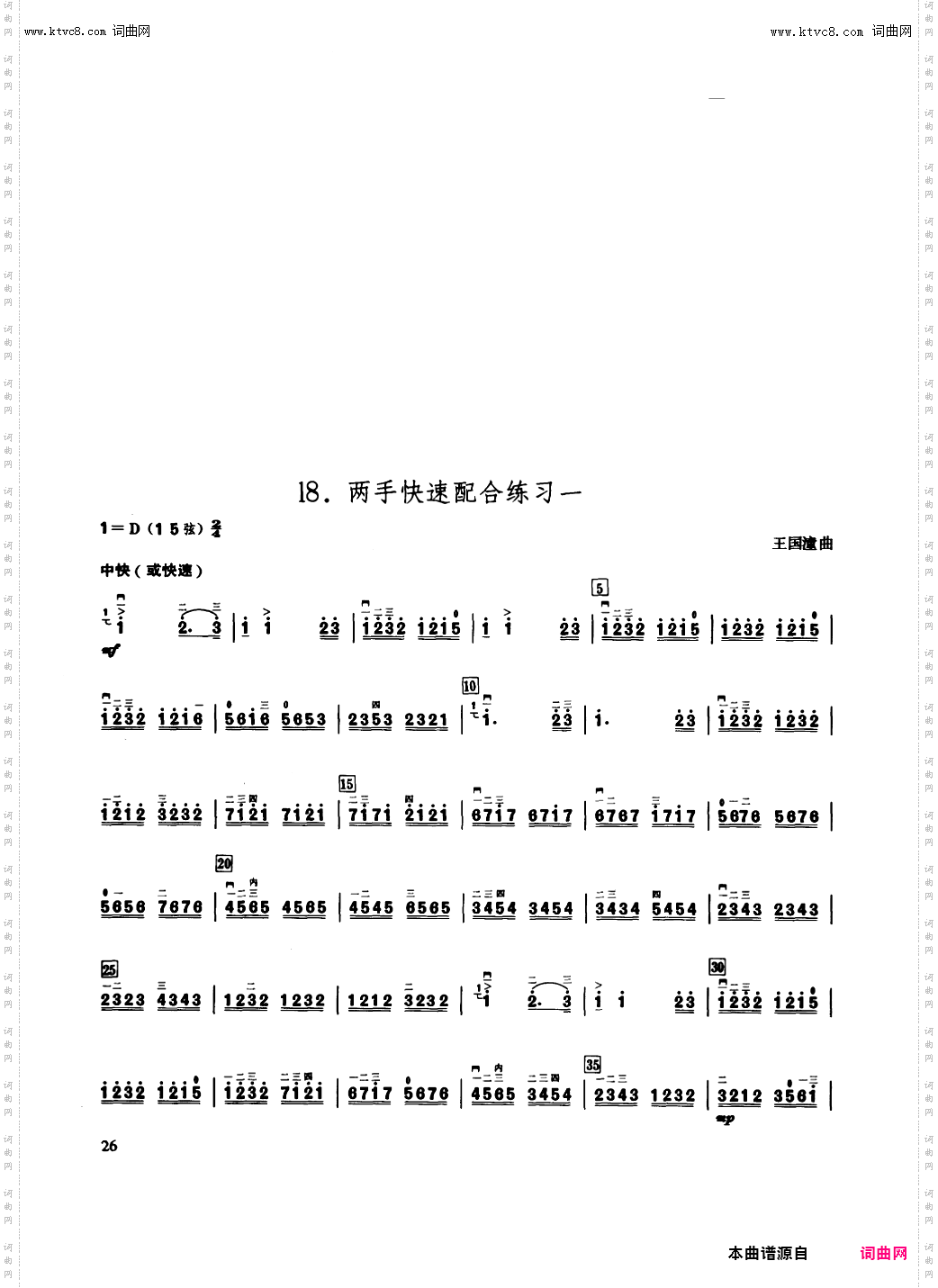 二胡练习_第18课/两手配合练习