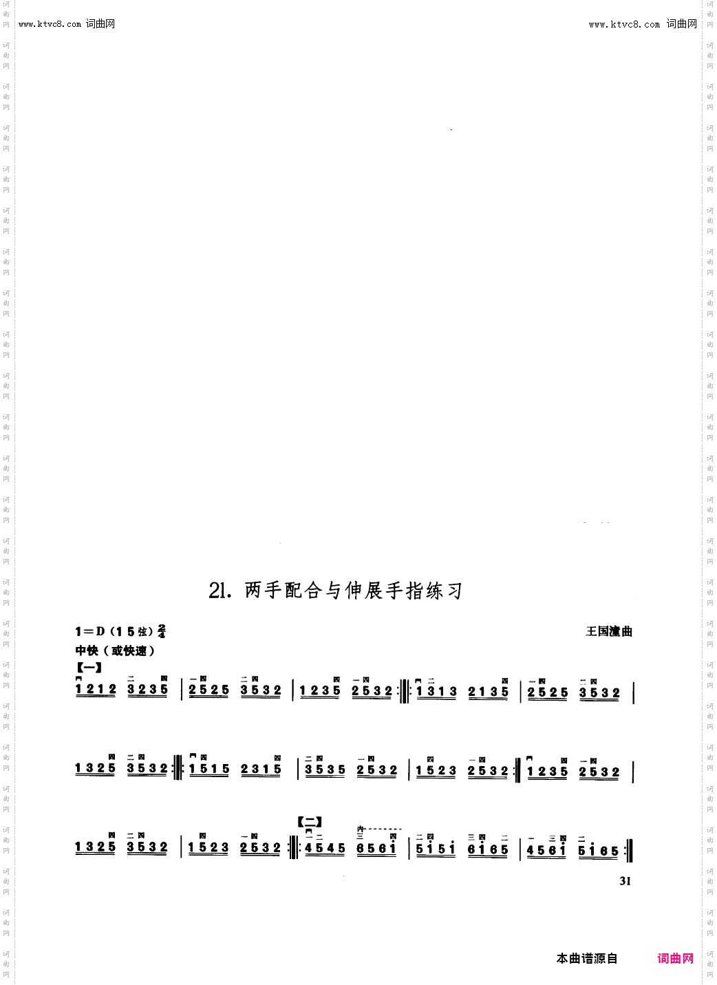 二胡练习_第21课/两手配合与伸展练习