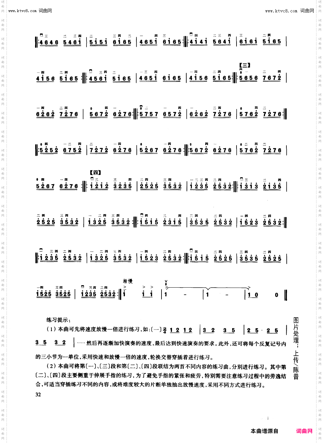 二胡练习_第21课/两手配合与伸展练习
