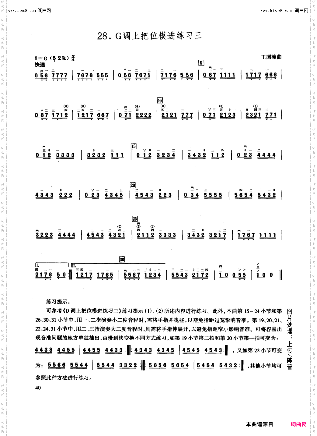 二胡练习_第28课/G调上把位模进练习