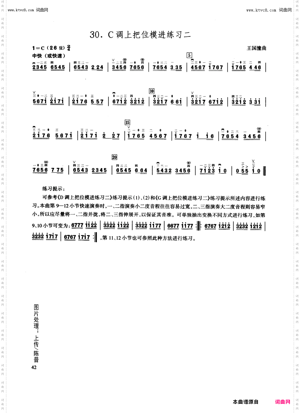 二胡练习_第30课/C调上把位模进练习