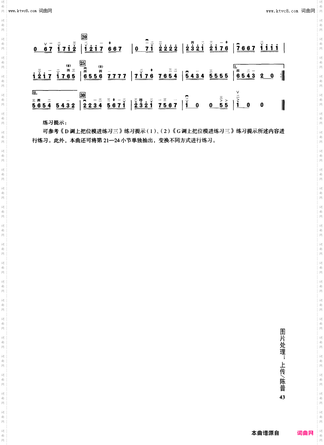 二胡练习_第31课/C调上把位模进练习