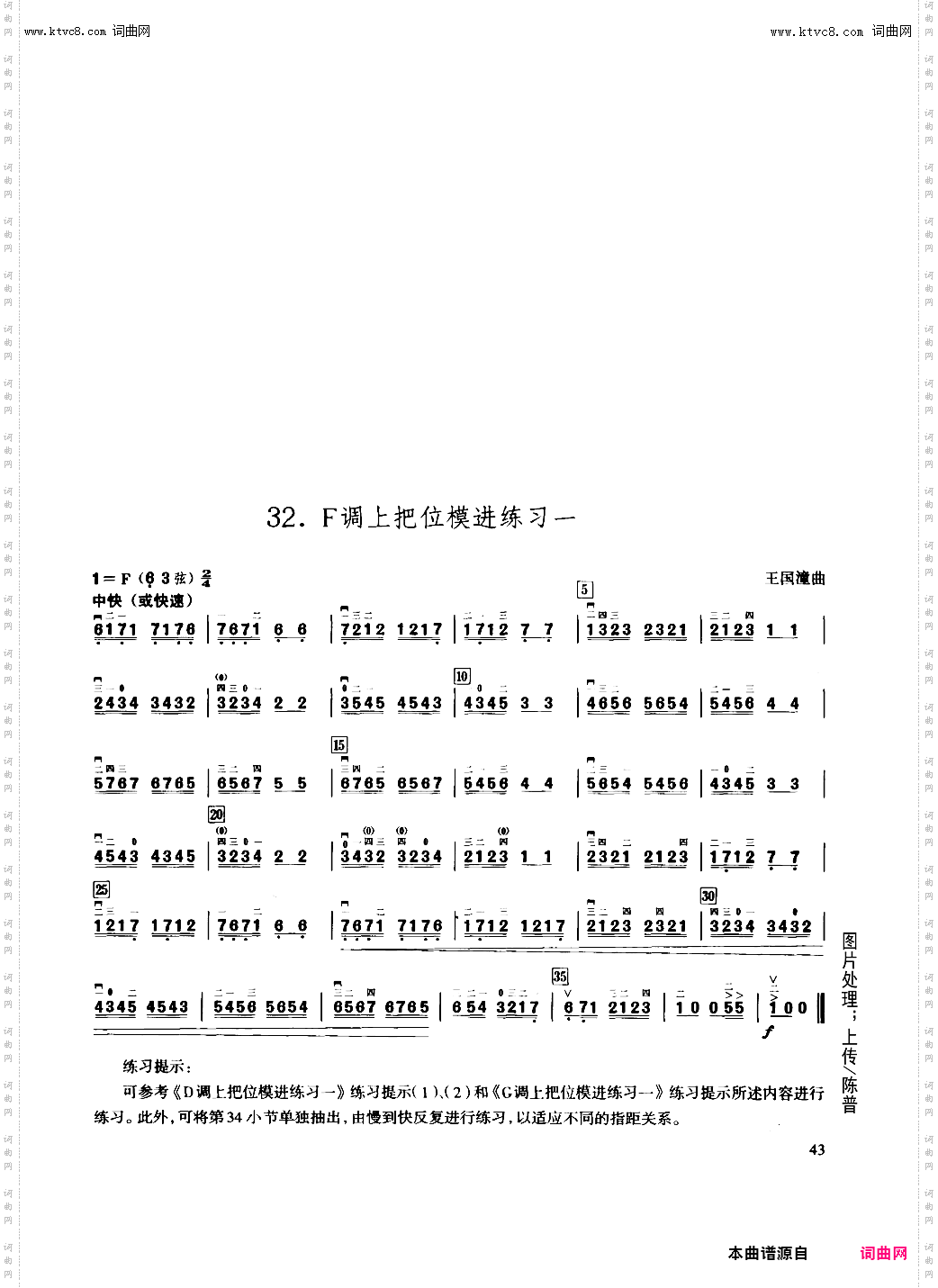 二胡练习_第31课/F调上把位模进练习