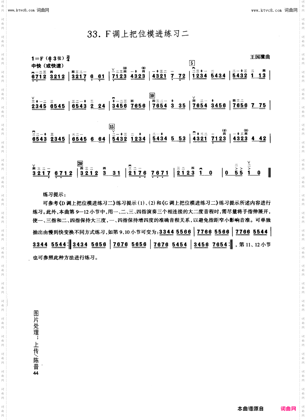 二胡练习_第33课/F调上把位模进练习