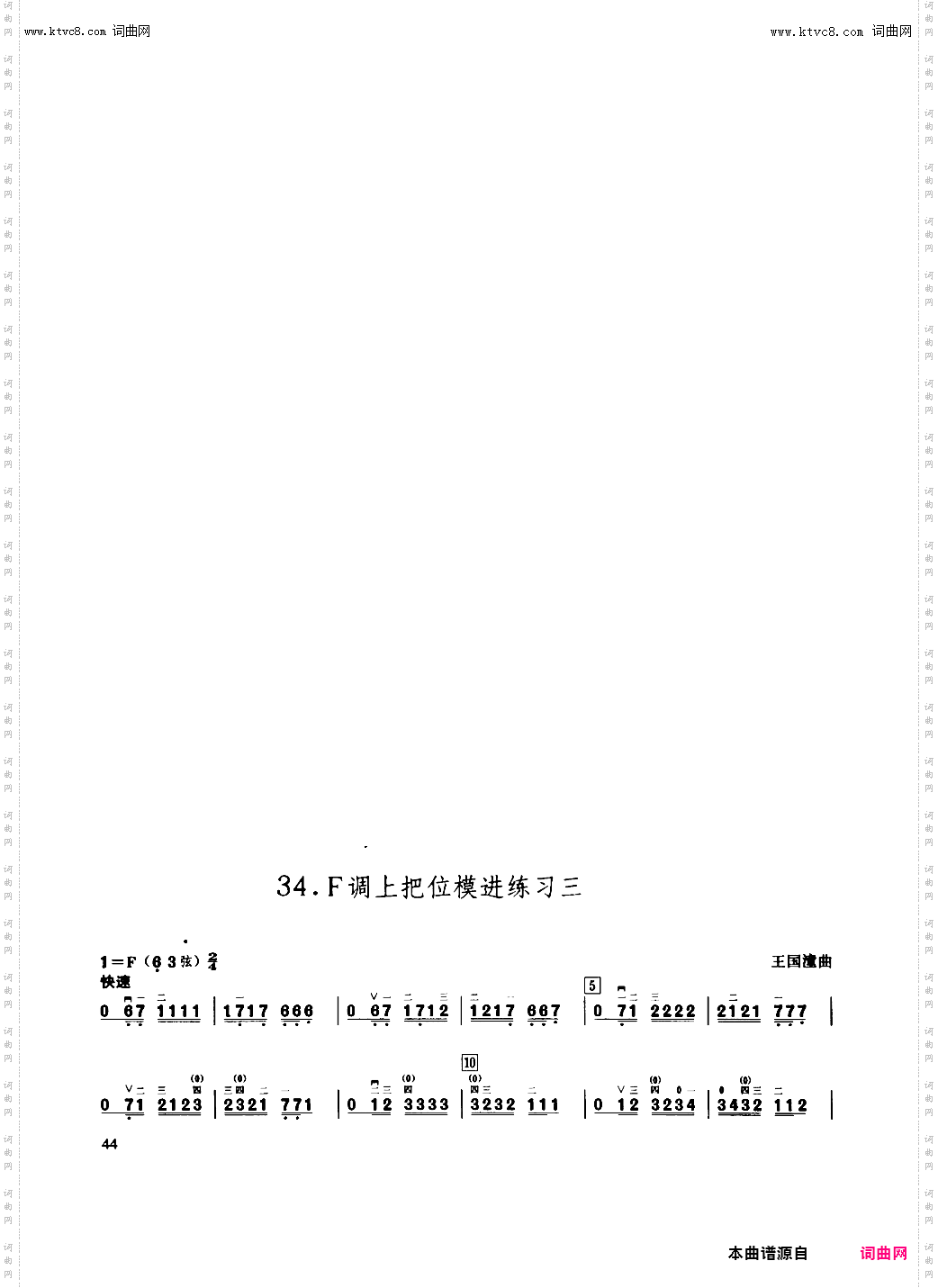 二胡练习_第34课/F调上把位模进练习