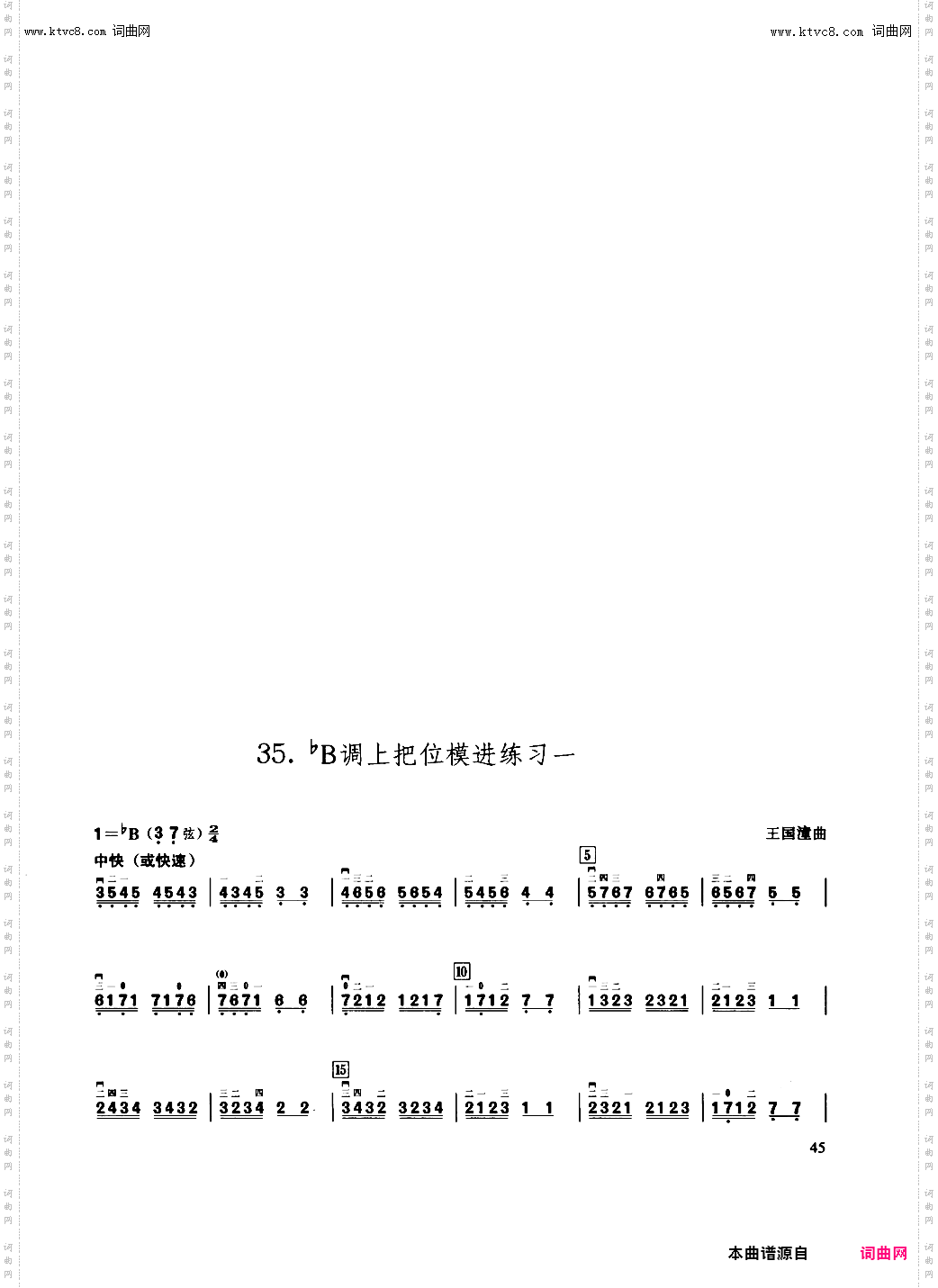 二胡练习_第35课/bB调上把位模进练习