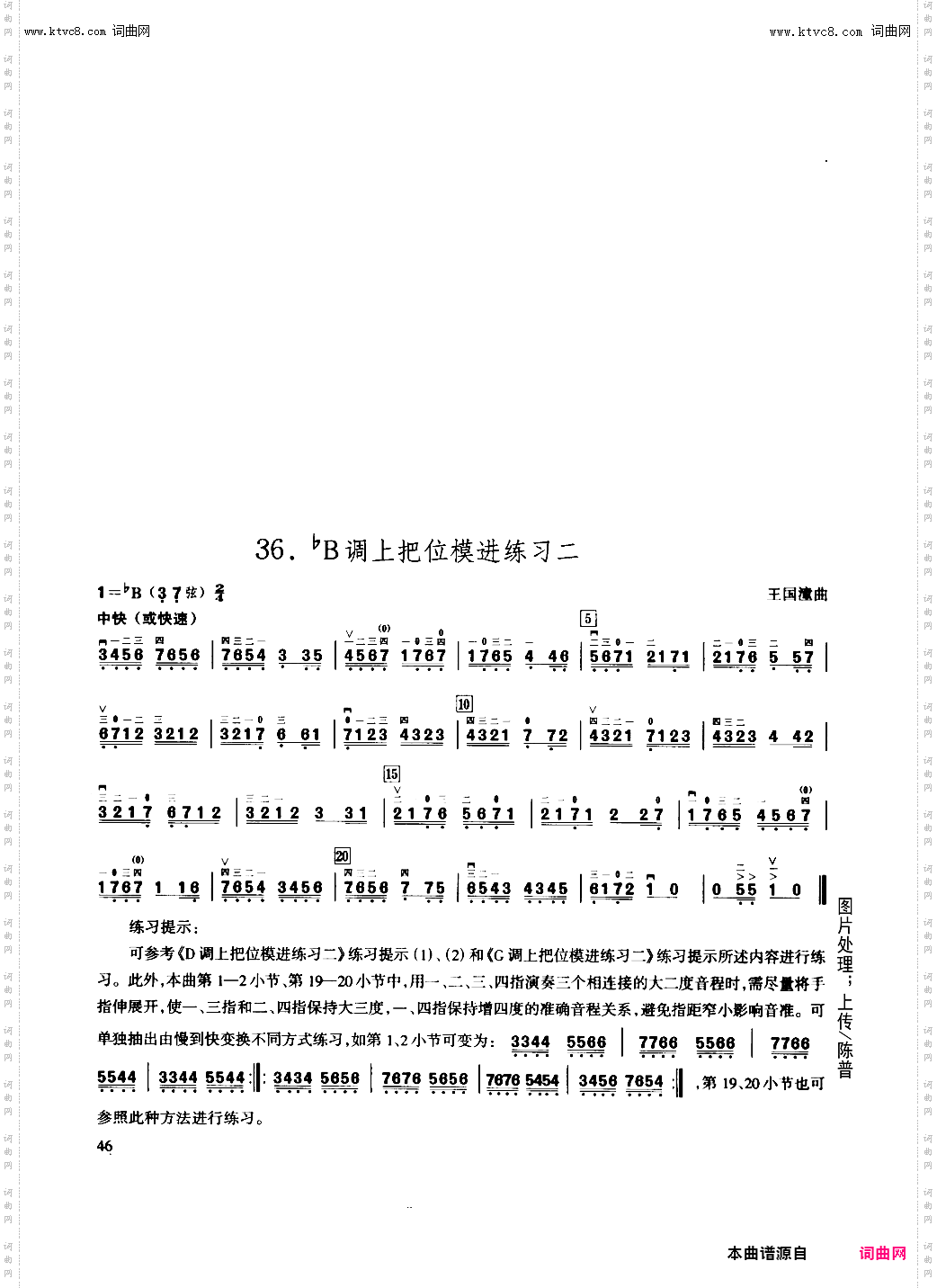 二胡练习_第36课/bB调上把位模进练习