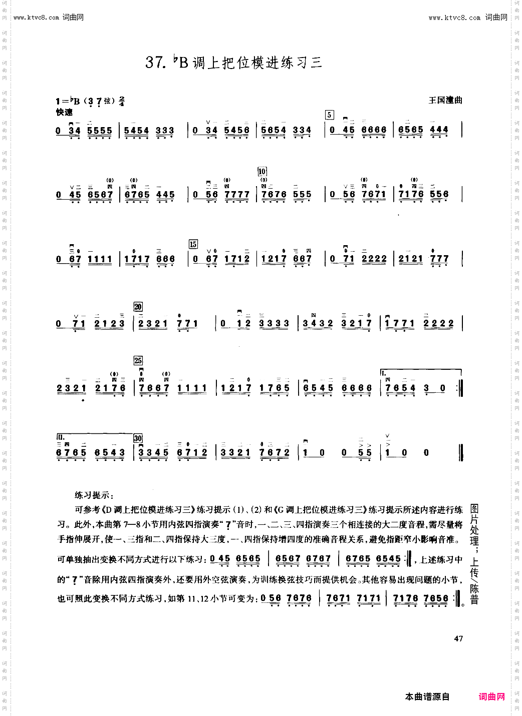 二胡练习_第37课/bB调上把位模进练习