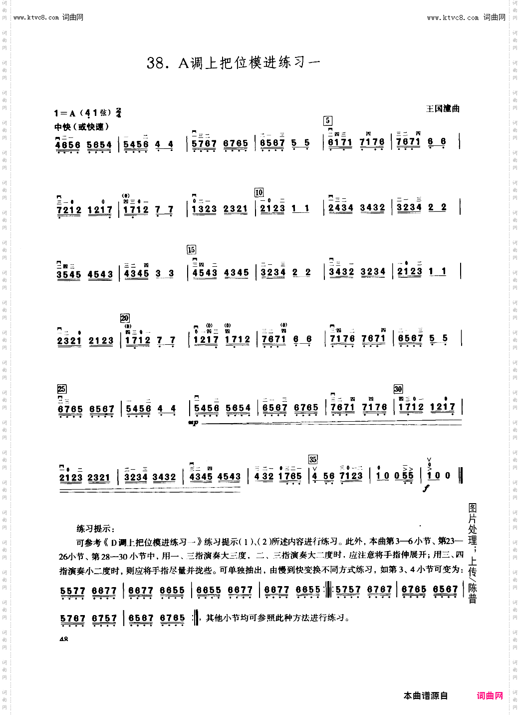 二胡练习_第38课/A调上把位模进练习