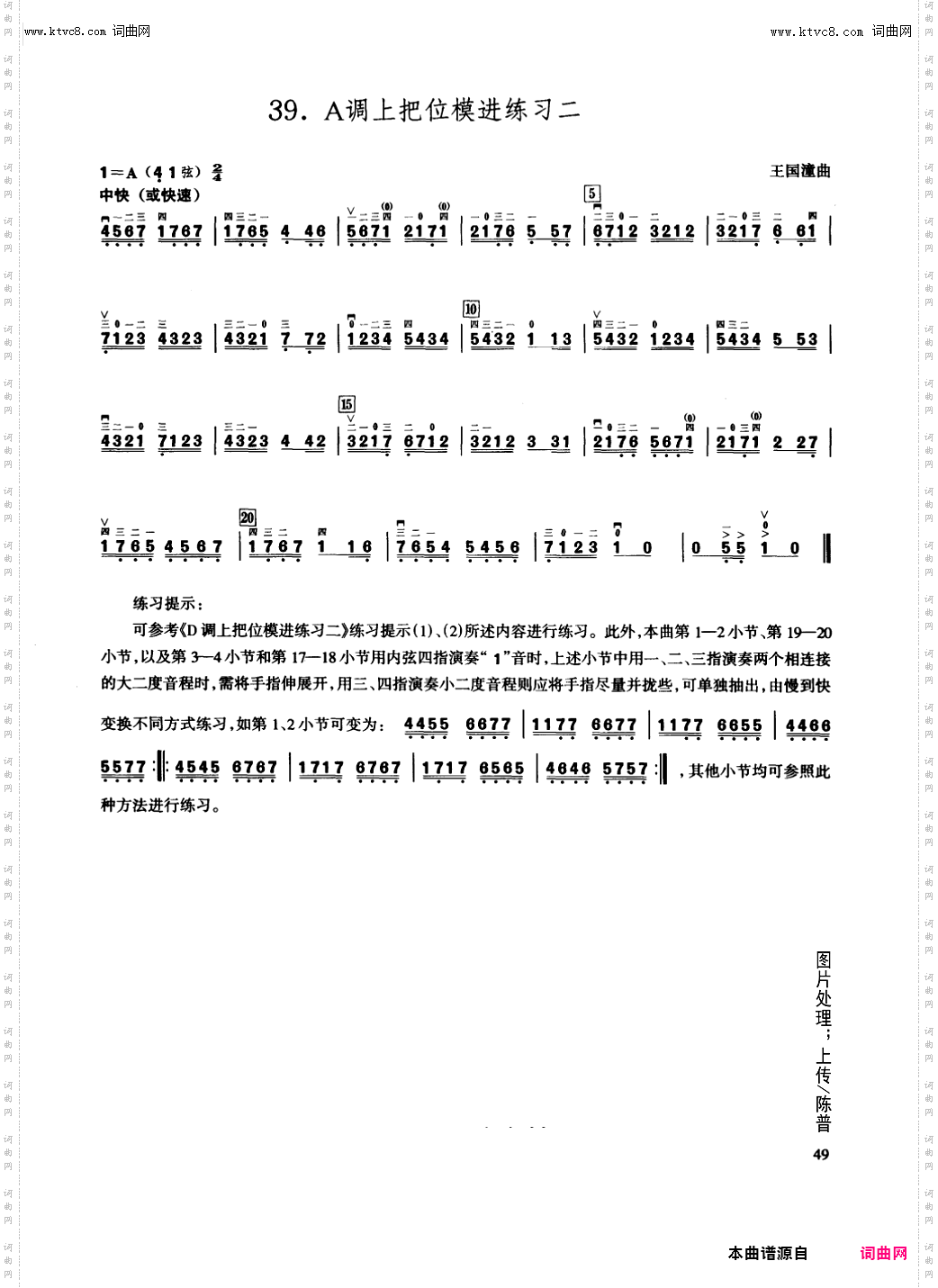 二胡练习_第39课/A调上把位模进练习